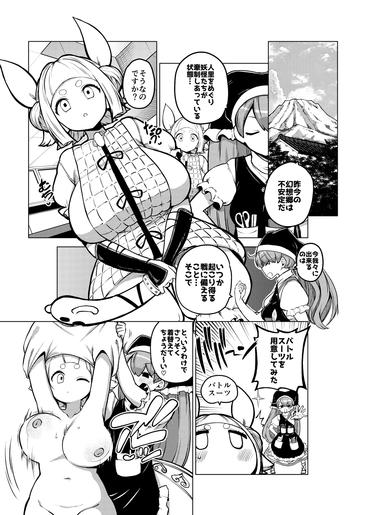 磨弓のバトルスーツ Page.13