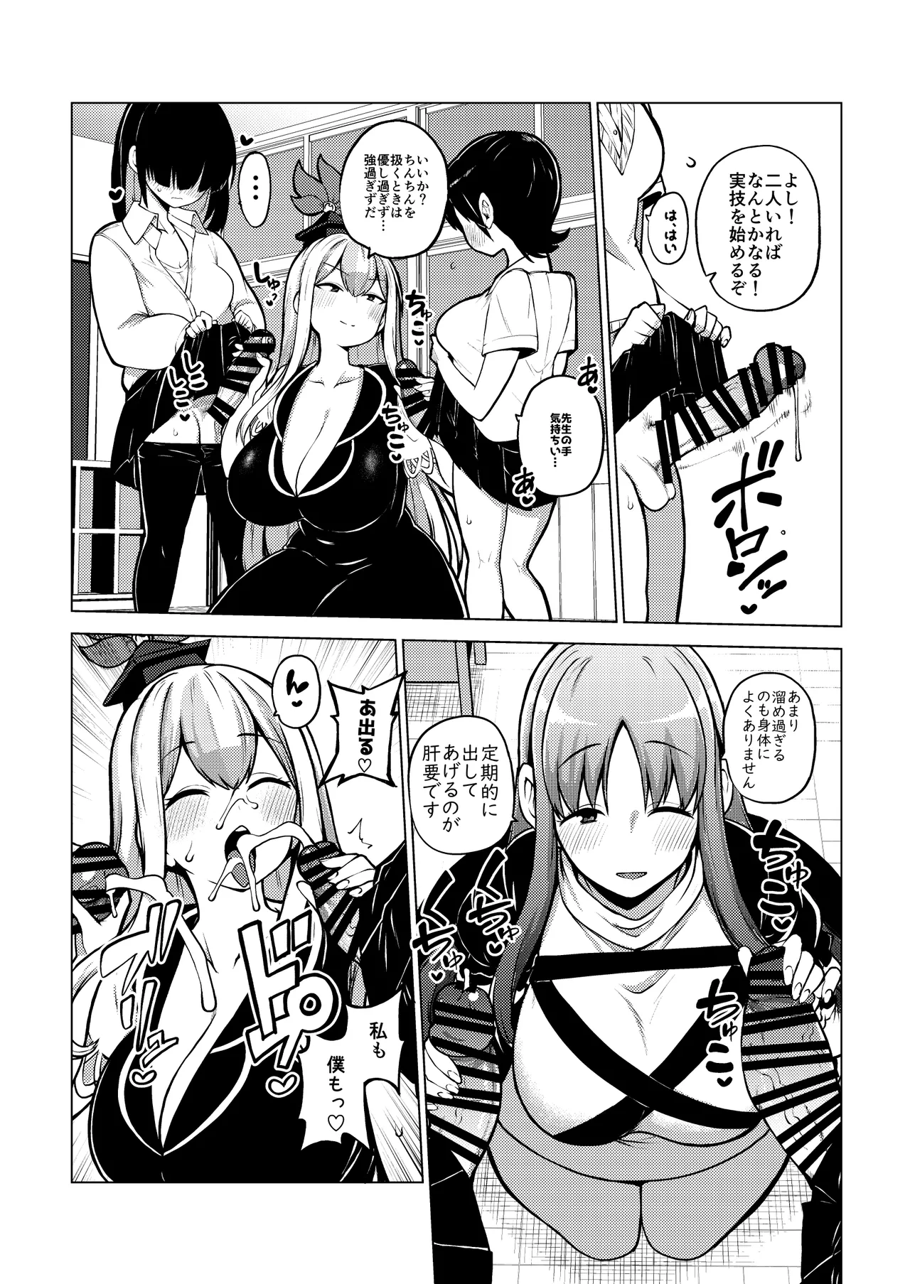 けーねと聖とふたなり少女の保健体育 Page.10