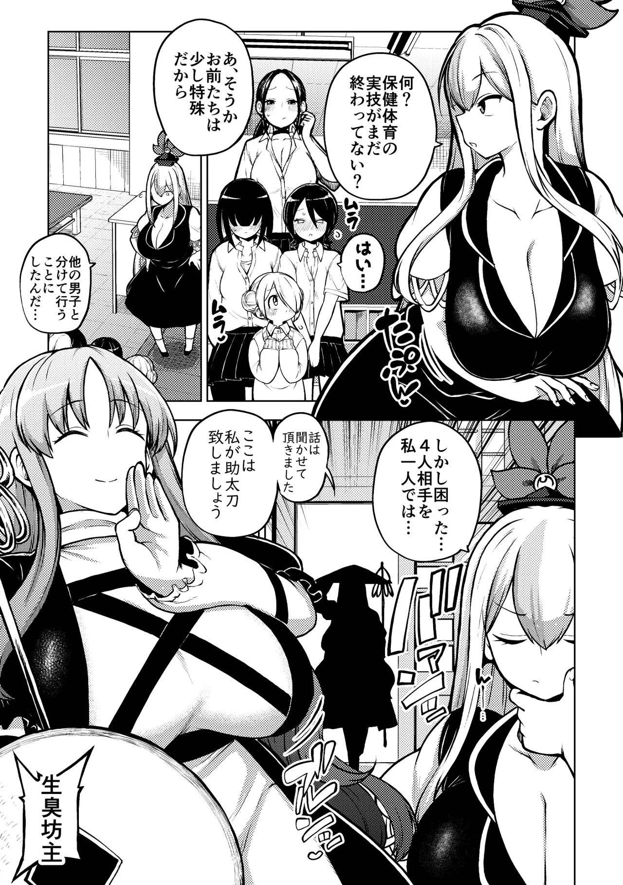 けーねと聖とふたなり少女の保健体育 Page.5