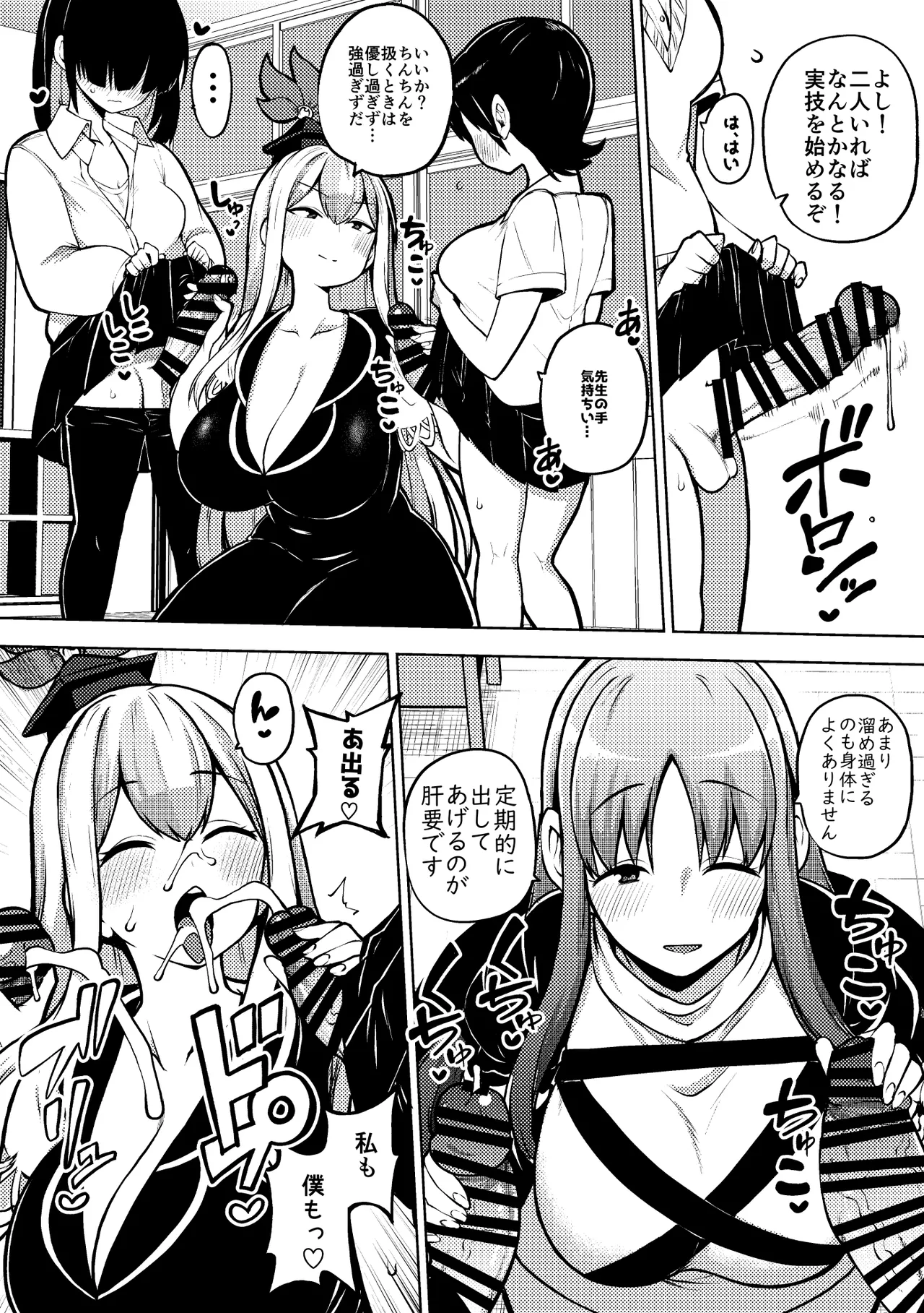 けーねと聖とふたなり少女の保健体育 Page.6