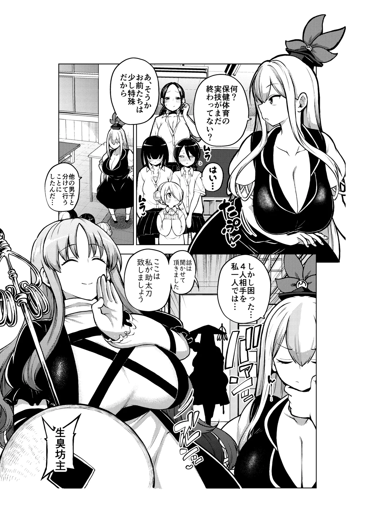 けーねと聖とふたなり少女の保健体育 Page.9