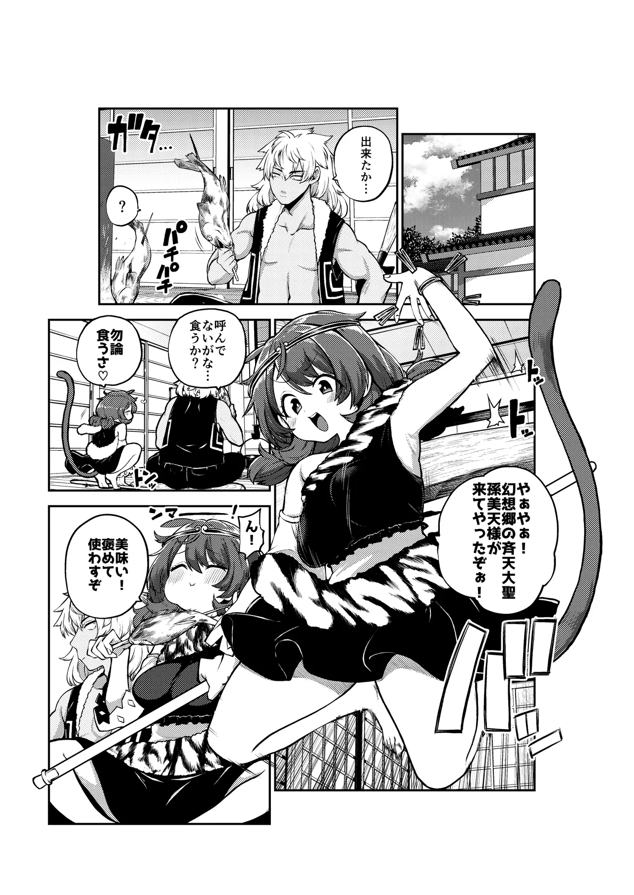 交尾好きな斉天大聖 Page.13