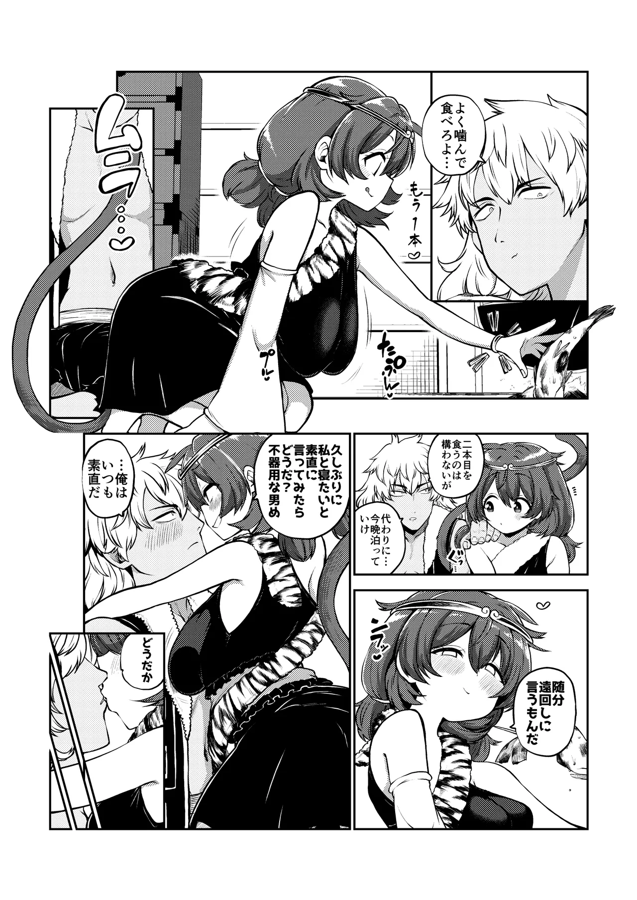 交尾好きな斉天大聖 Page.14