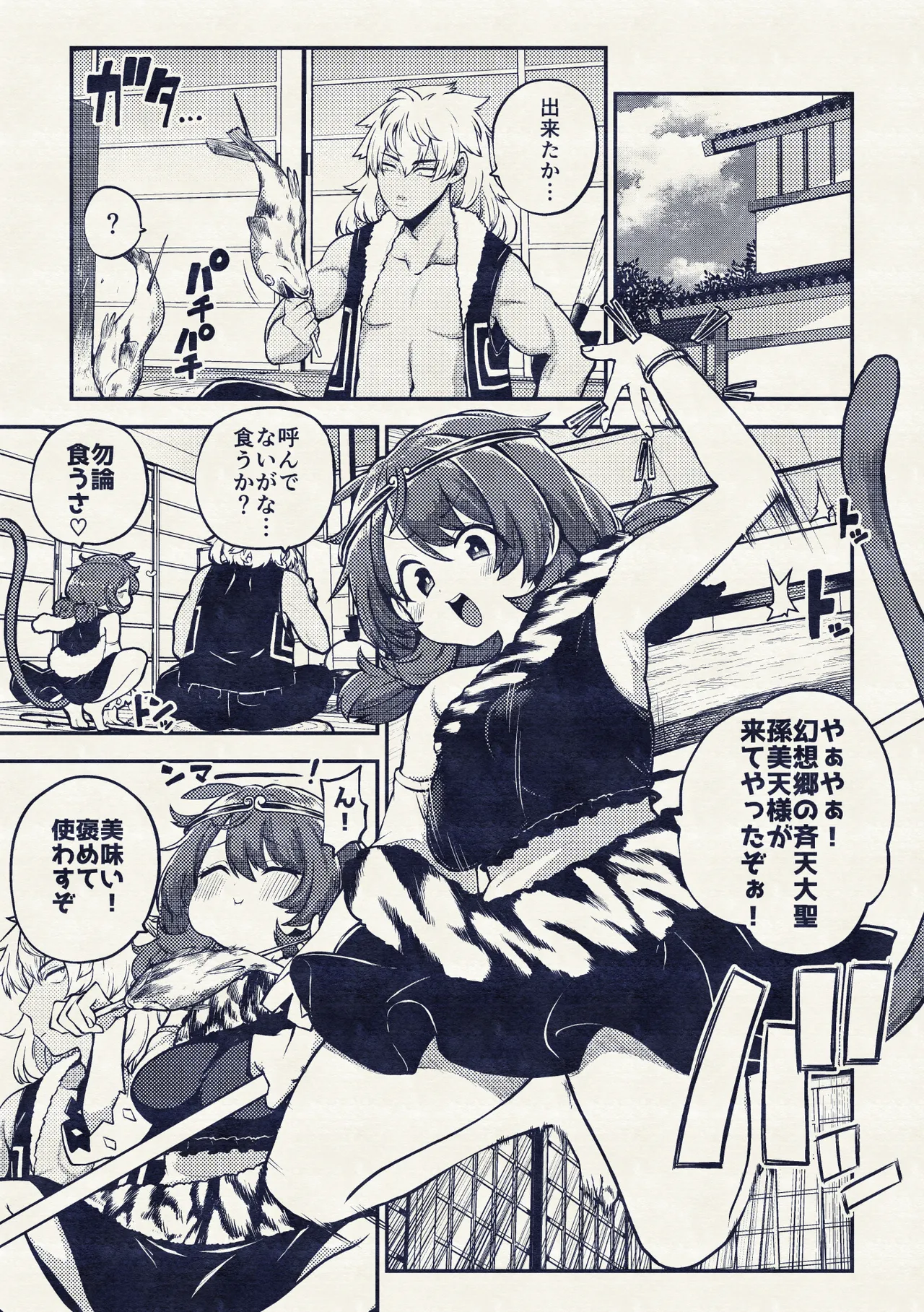 交尾好きな斉天大聖 Page.19