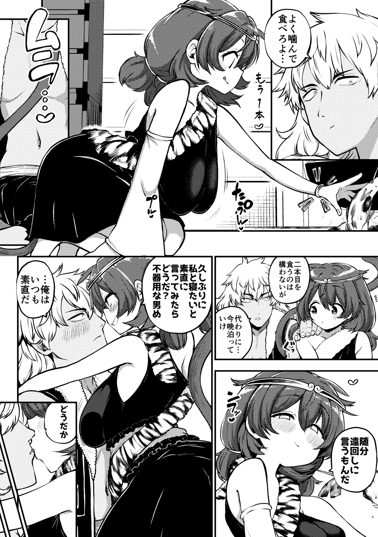 交尾好きな斉天大聖 Page.2