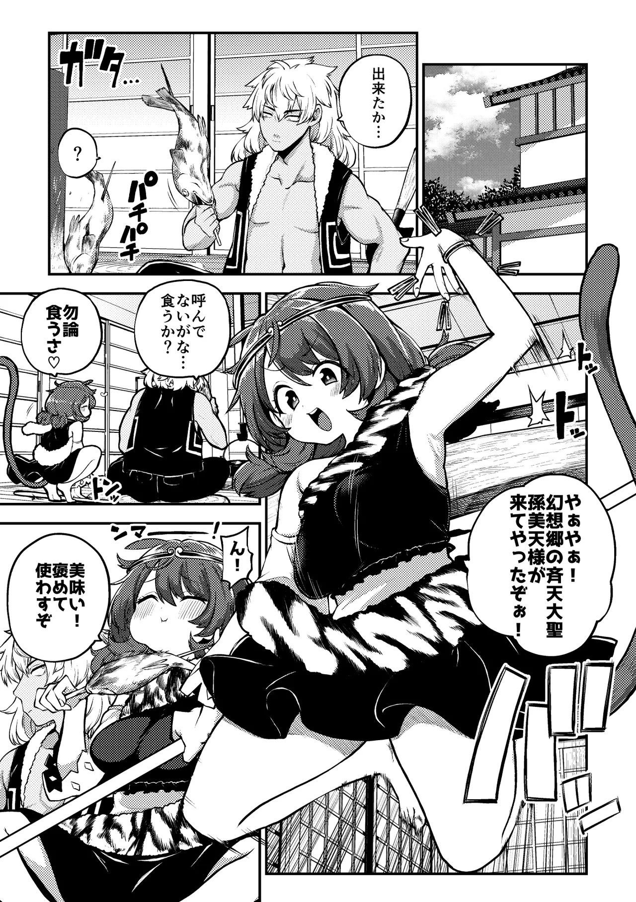 交尾好きな斉天大聖 Page.7