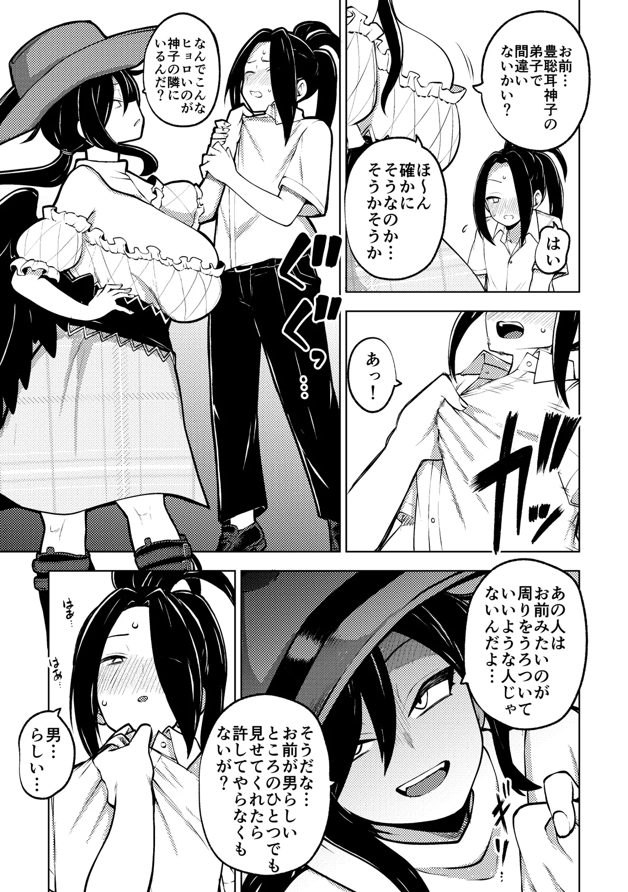 男らしさを測る驪駒早鬼 Page.10
