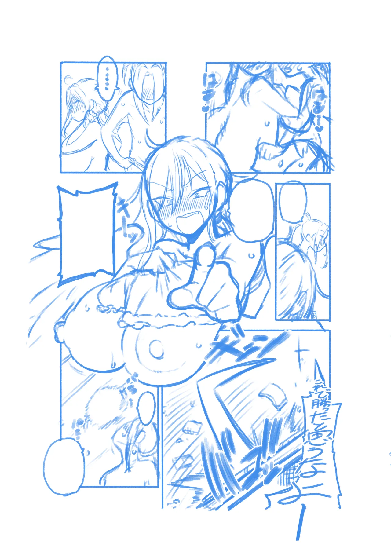 男らしさを測る驪駒早鬼 Page.42