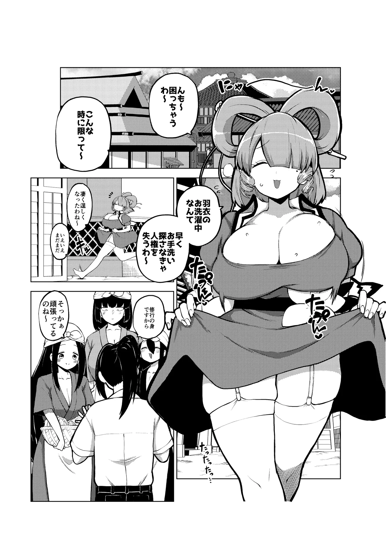 邪仙と童貞くん メイキング Page.13