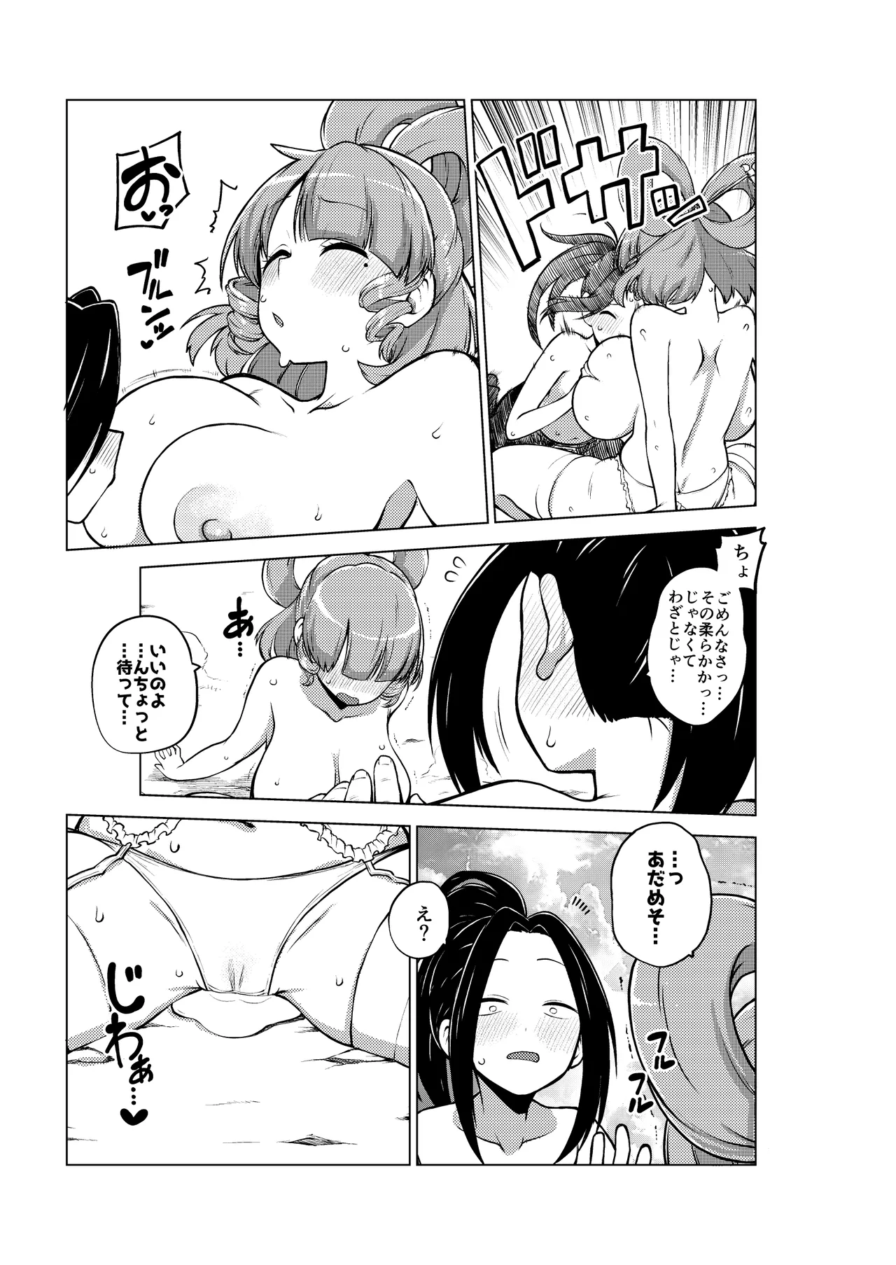 邪仙と童貞くん メイキング Page.19