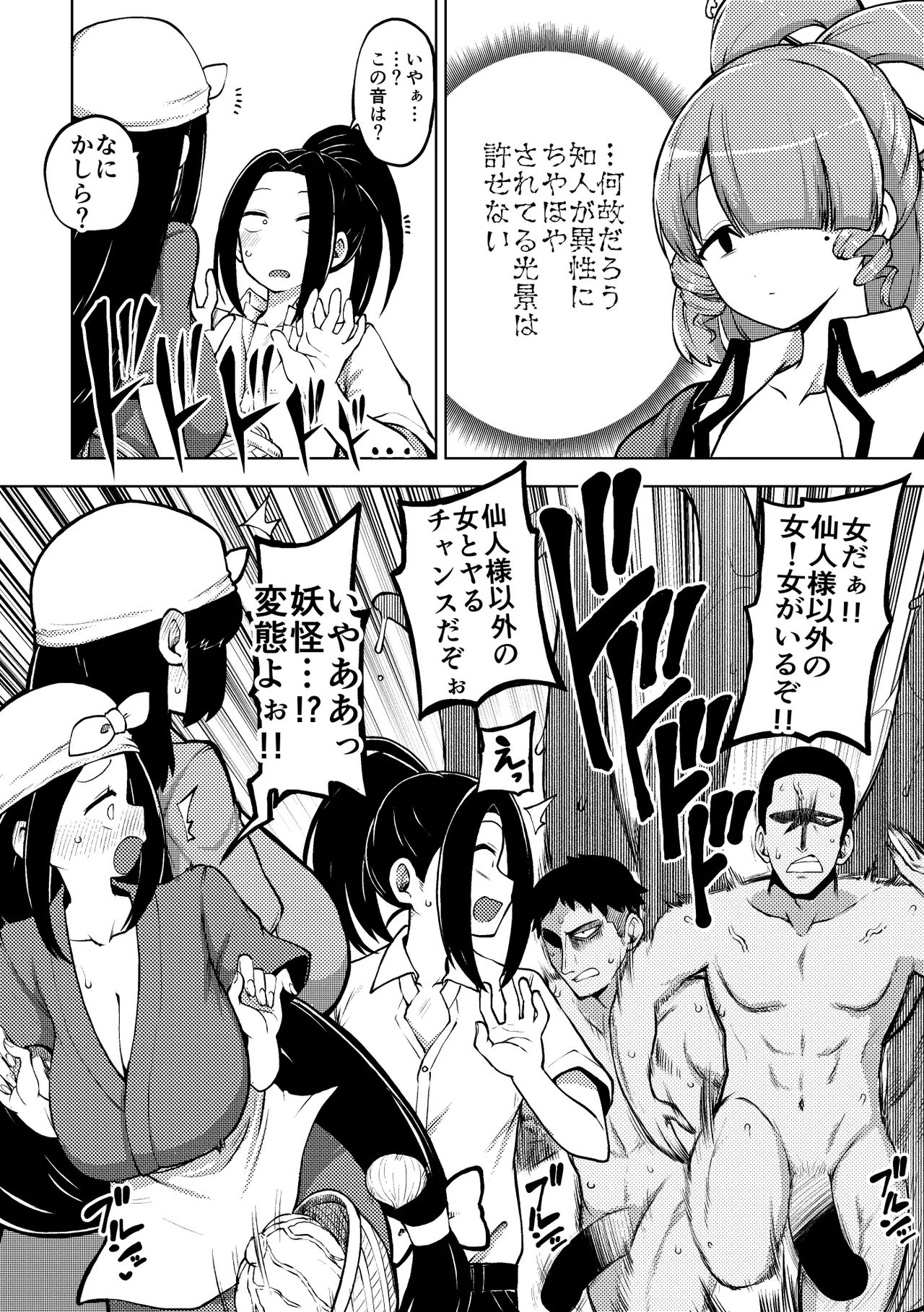 邪仙と童貞くん メイキング Page.2