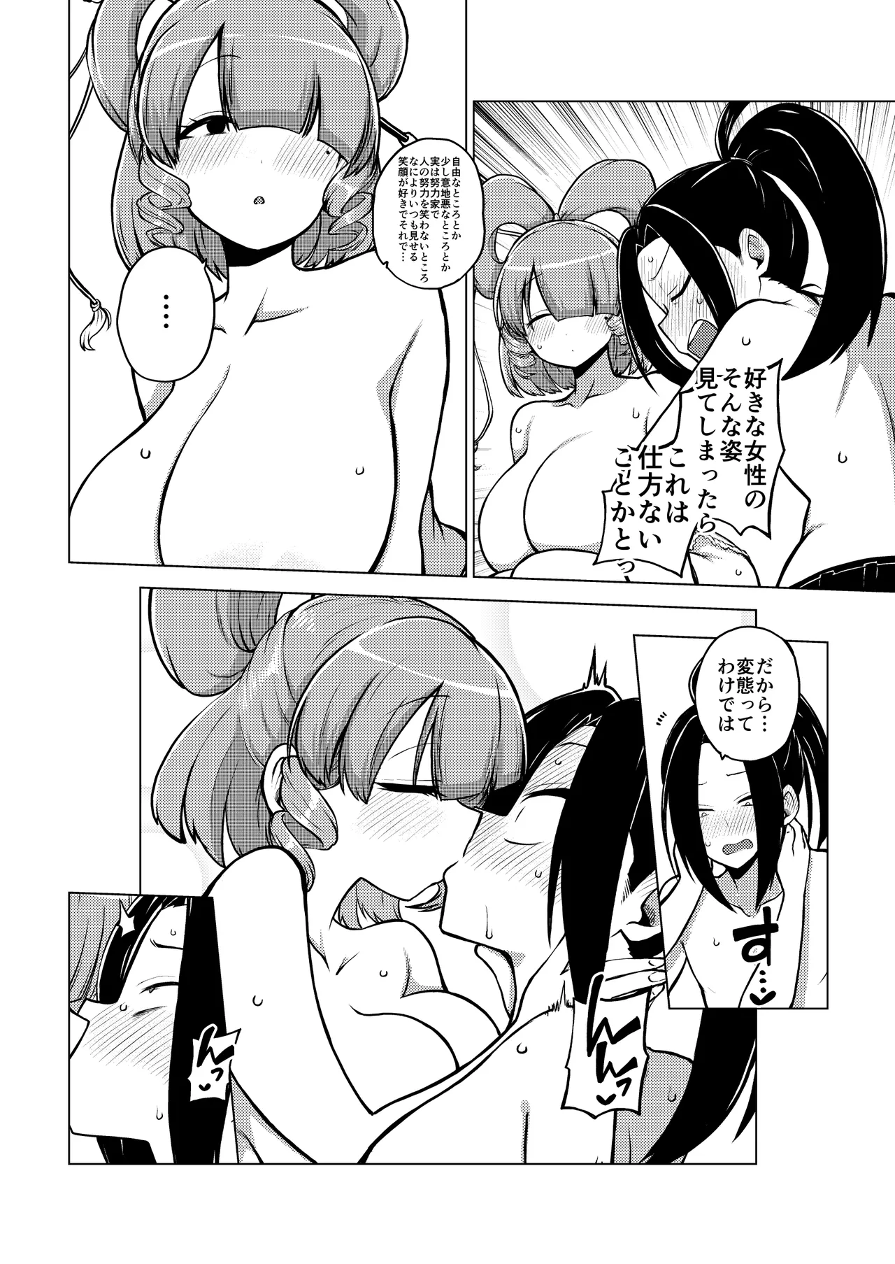 邪仙と童貞くん メイキング Page.22