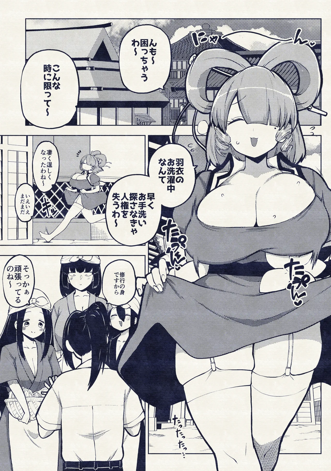 邪仙と童貞くん メイキング Page.25