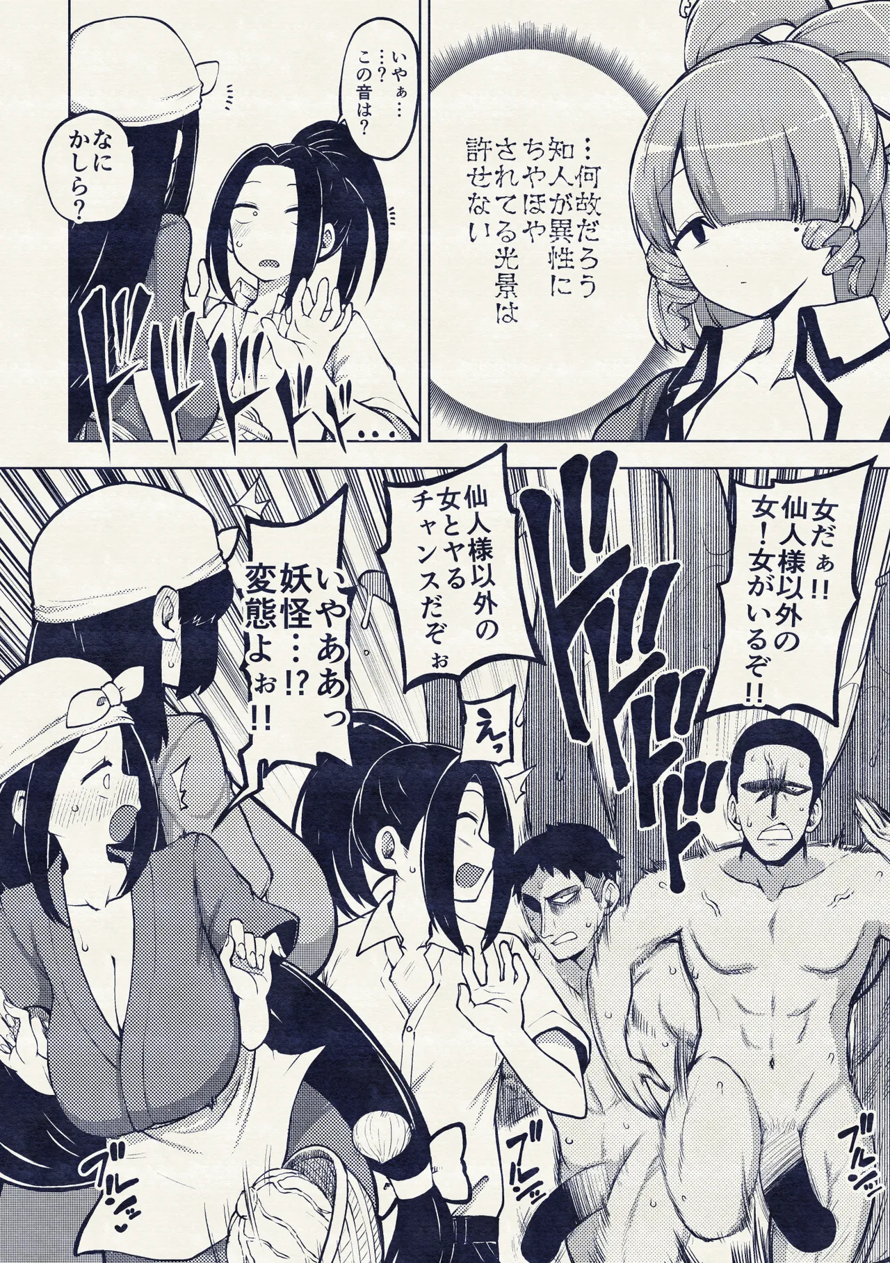 邪仙と童貞くん メイキング Page.26