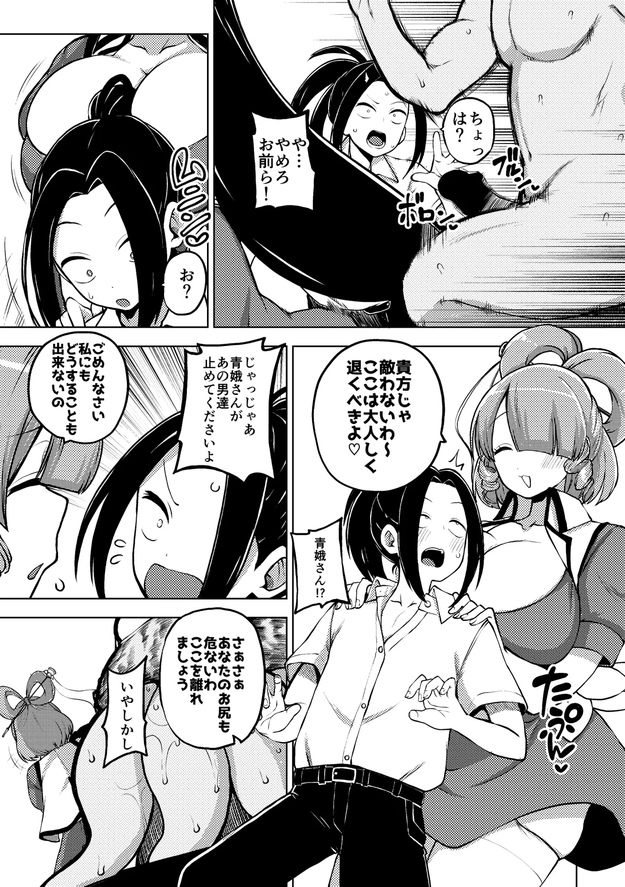 邪仙と童貞くん メイキング Page.3
