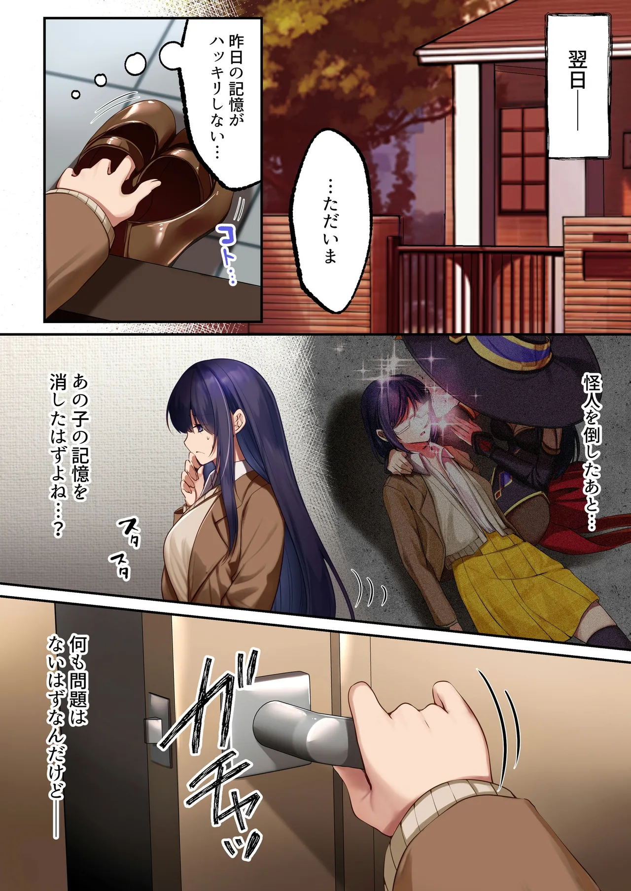 魔法少女セイントリリィ・暗夜 ～魔法少女が敵怪人に憑依されて快楽に染まるまで～ Page.20