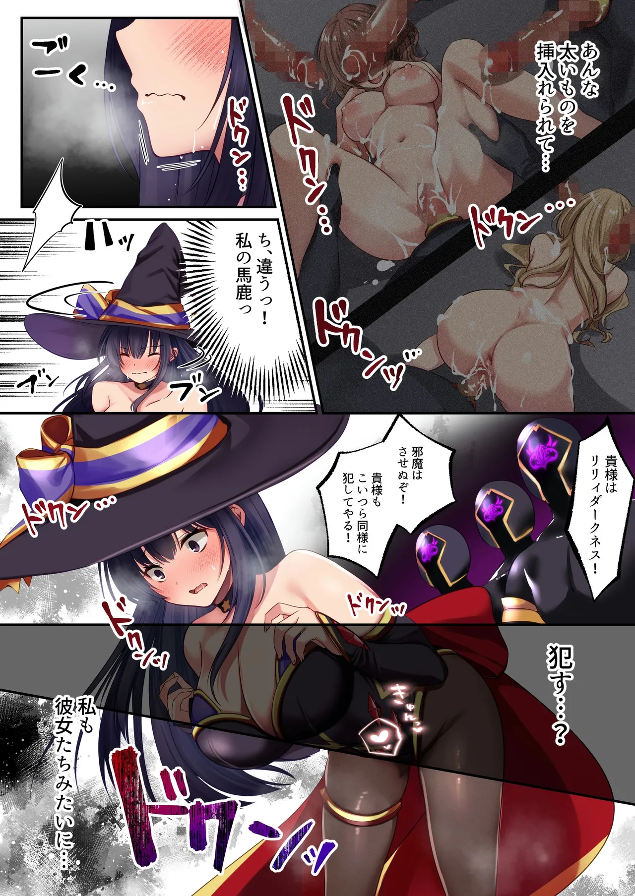 魔法少女セイントリリィ・暗夜 ～魔法少女が敵怪人に憑依されて快楽に染まるまで～ Page.45