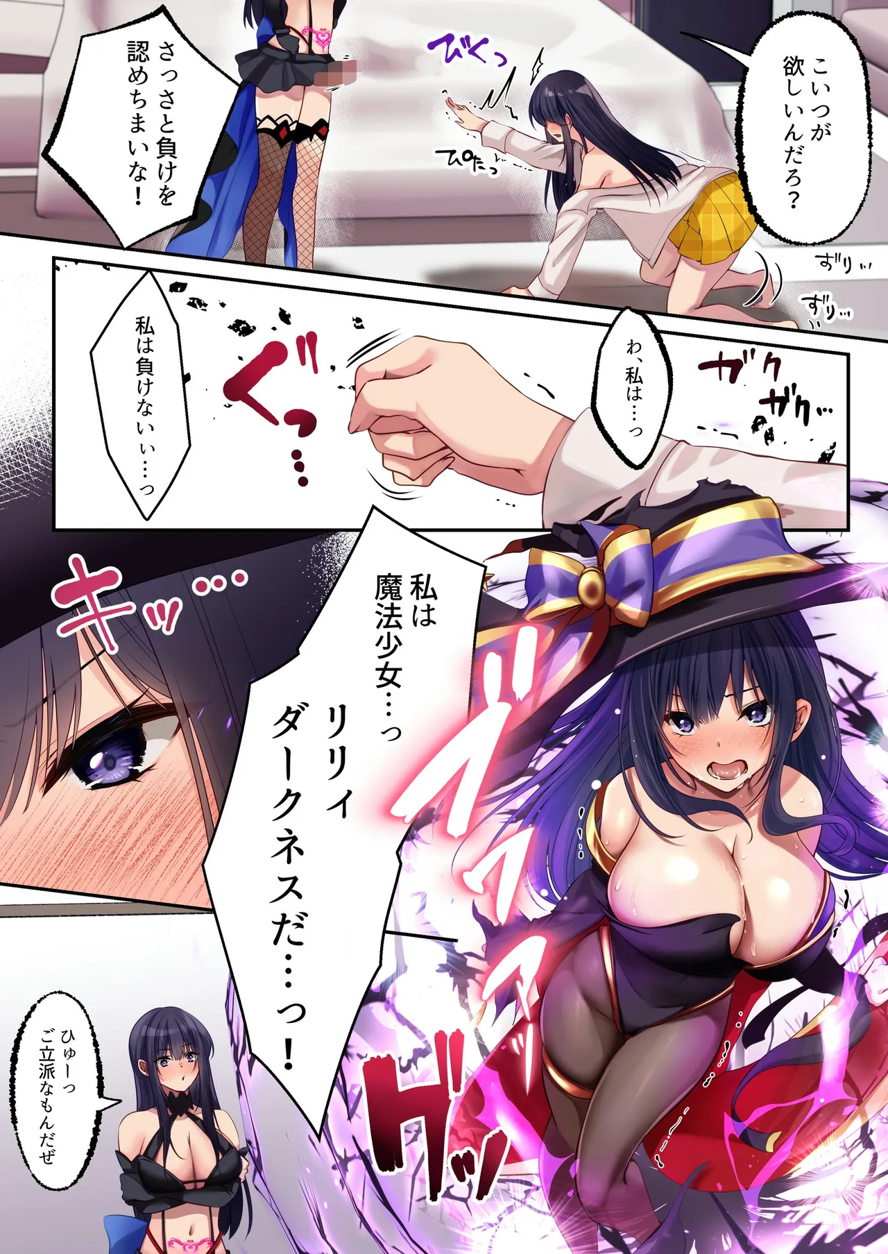 魔法少女セイントリリィ・暗夜 ～魔法少女が敵怪人に憑依されて快楽に染まるまで～ Page.61