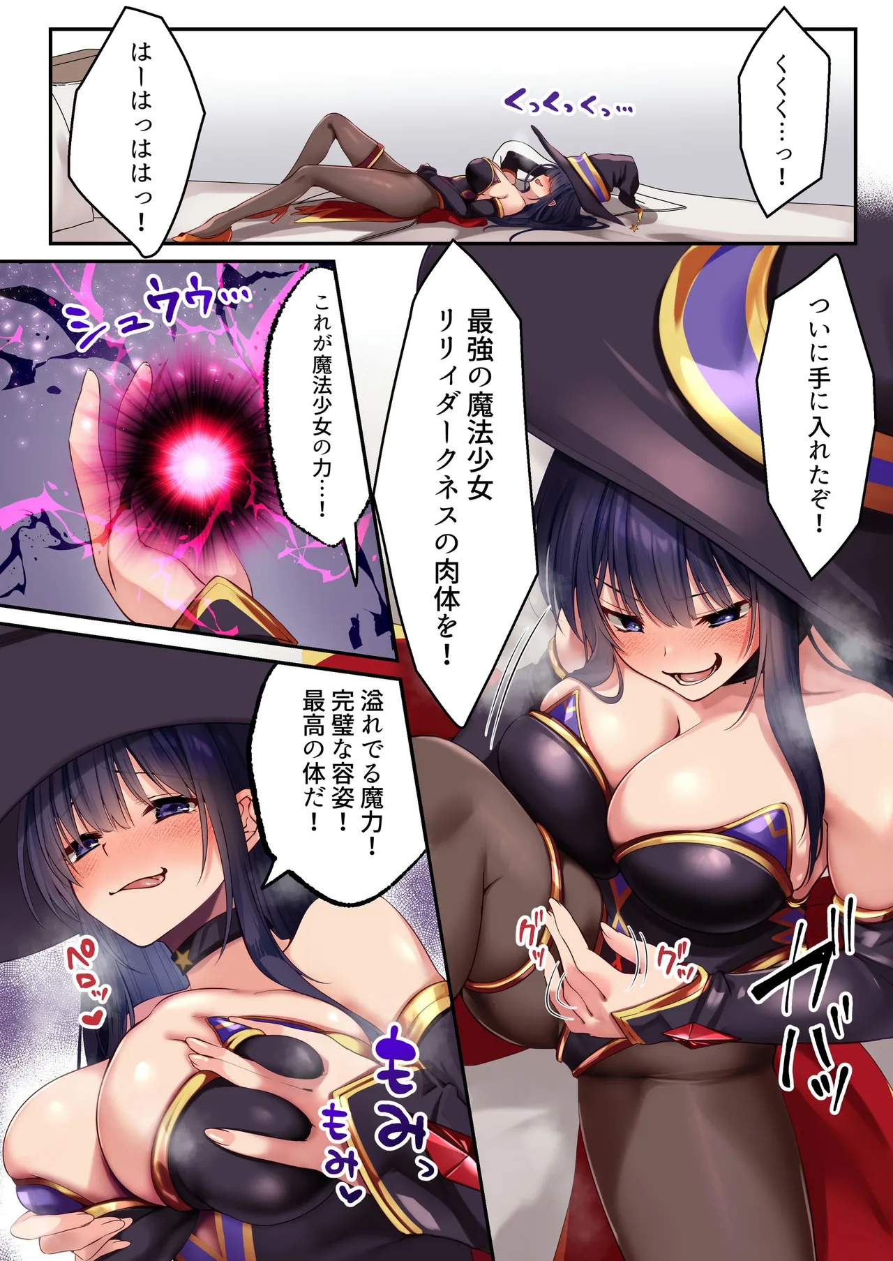 魔法少女セイントリリィ・暗夜 ～魔法少女が敵怪人に憑依されて快楽に染まるまで～ Page.66