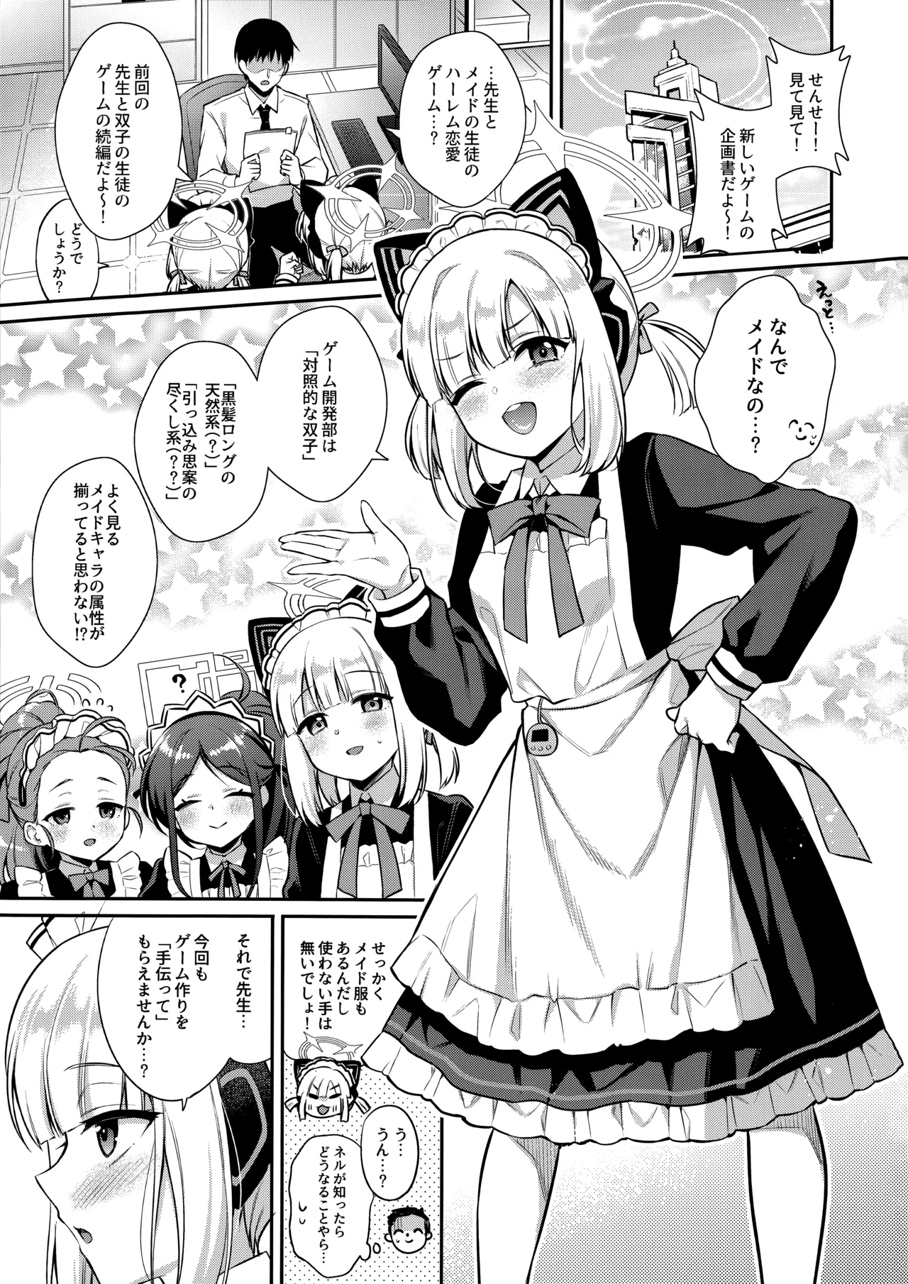 先生攻略ゲーム メイドハーレム編 Page.2