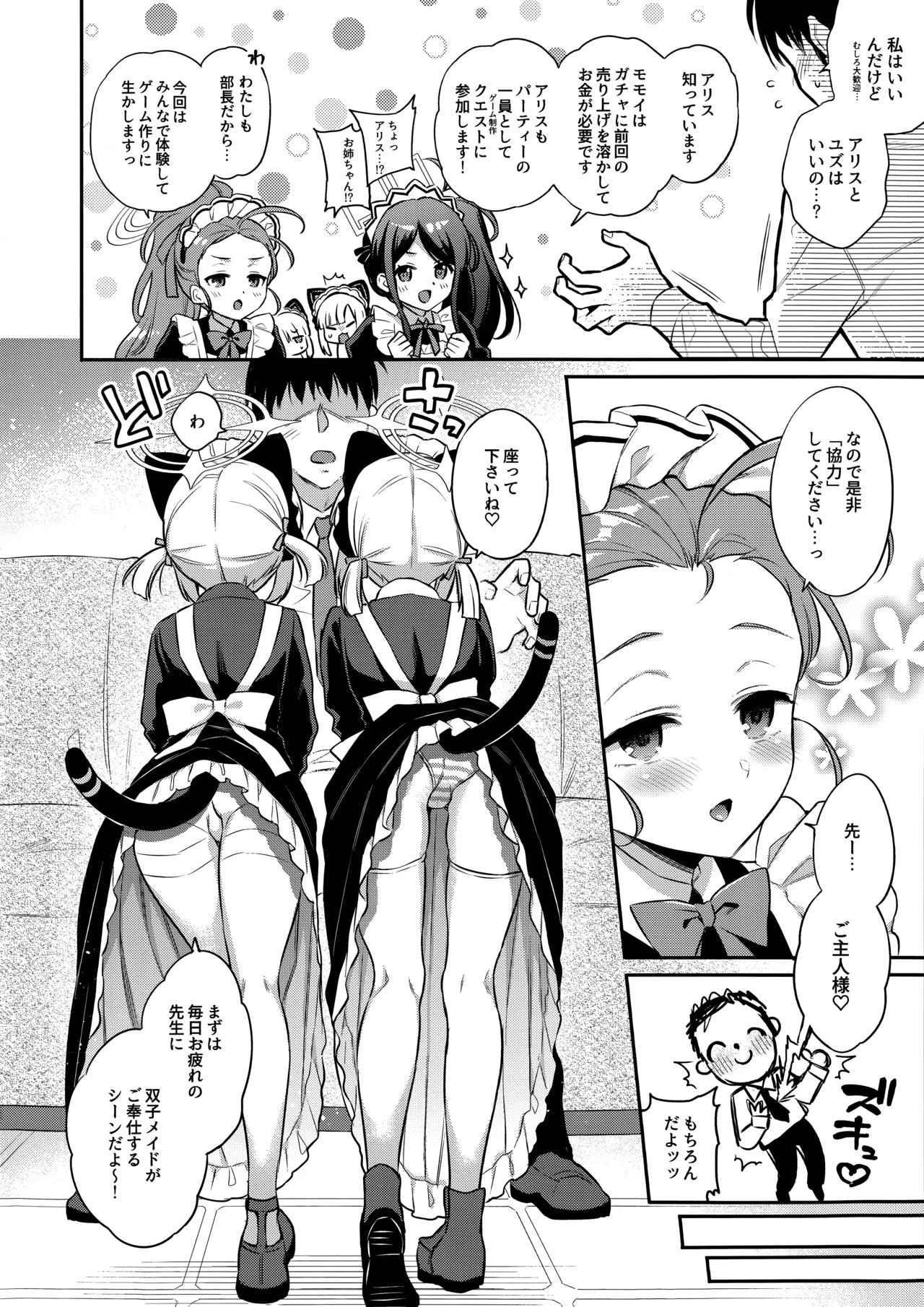 先生攻略ゲーム メイドハーレム編 Page.3