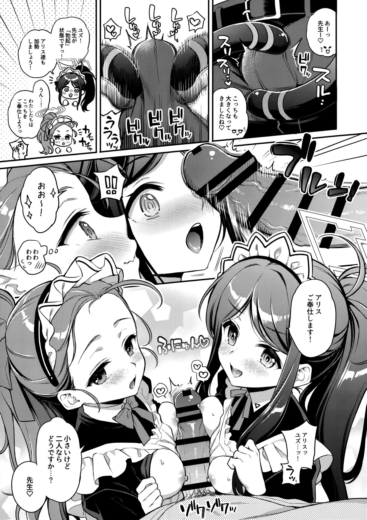 先生攻略ゲーム メイドハーレム編 Page.6