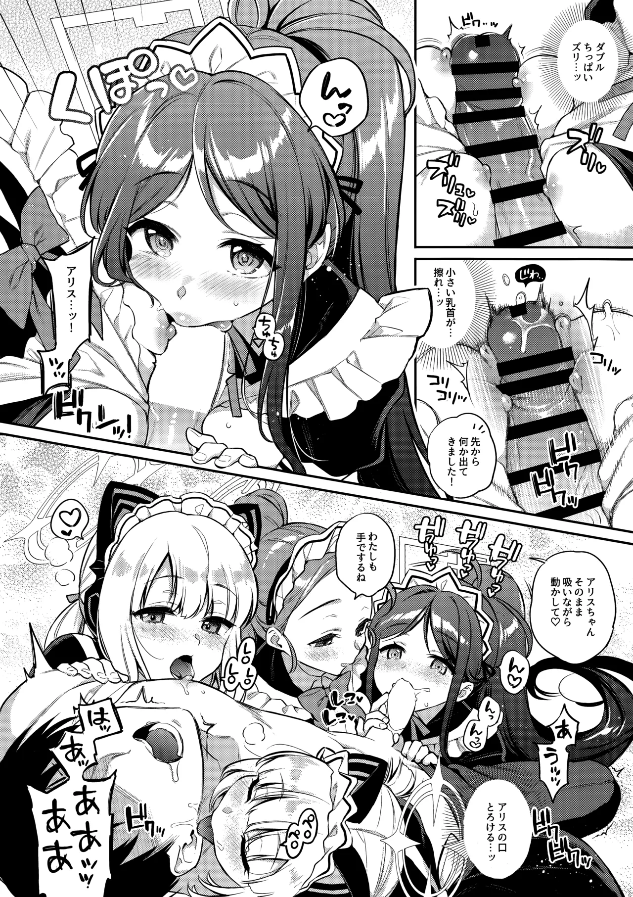 先生攻略ゲーム メイドハーレム編 Page.7