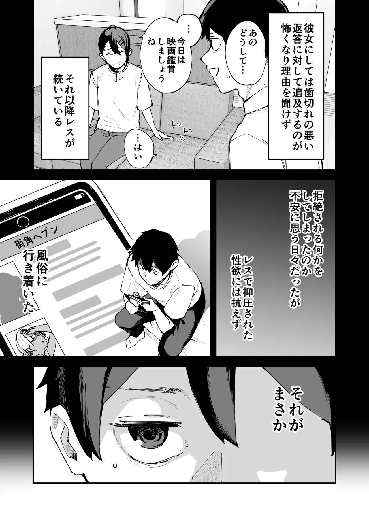 デリヘル呼んだら彼女の妹がやってきた Page.10