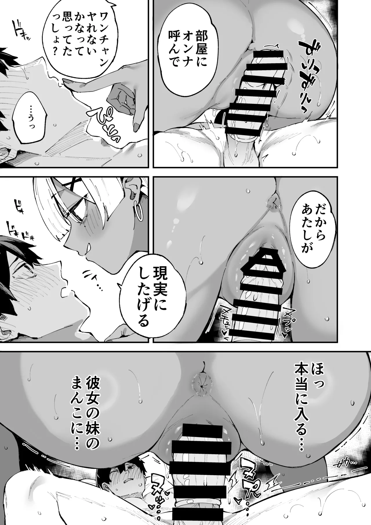 デリヘル呼んだら彼女の妹がやってきた Page.24