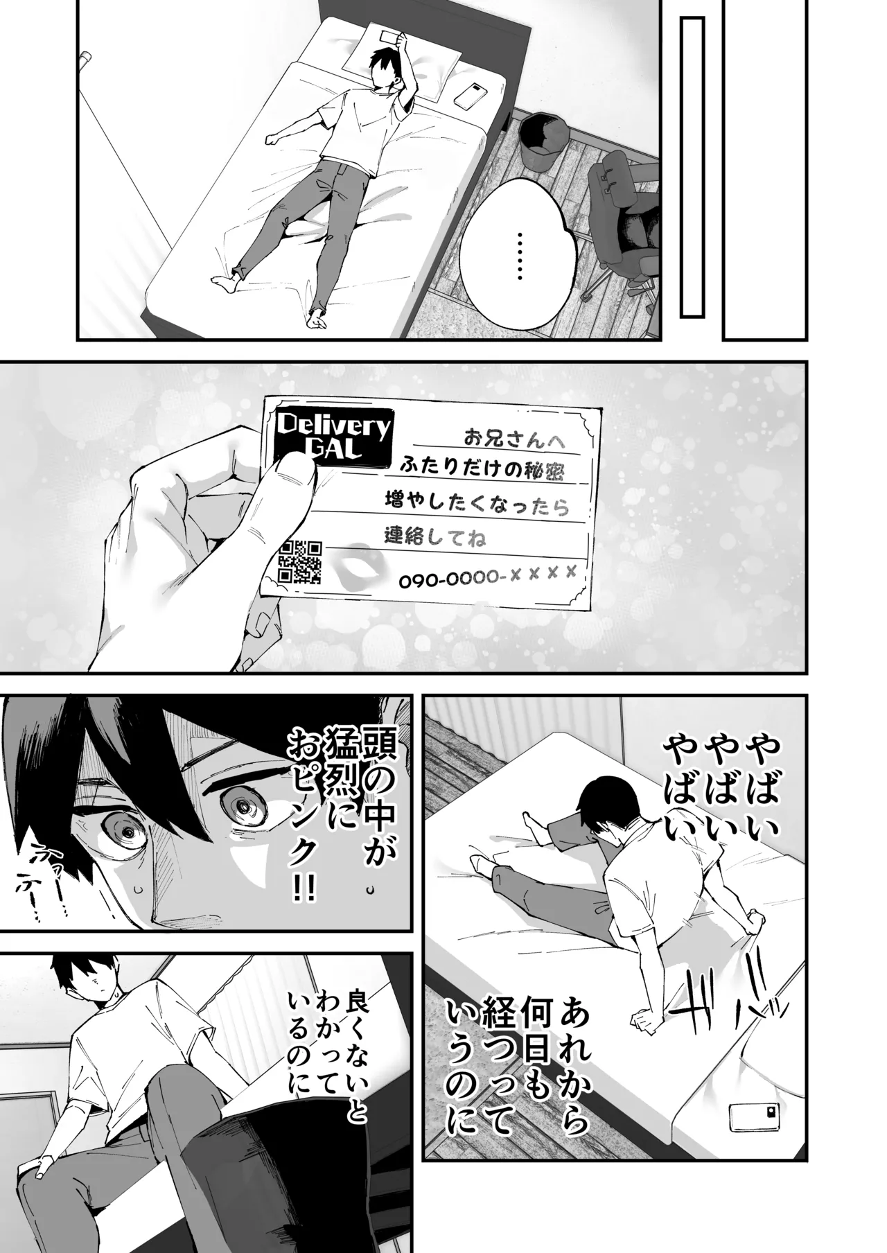デリヘル呼んだら彼女の妹がやってきた Page.34
