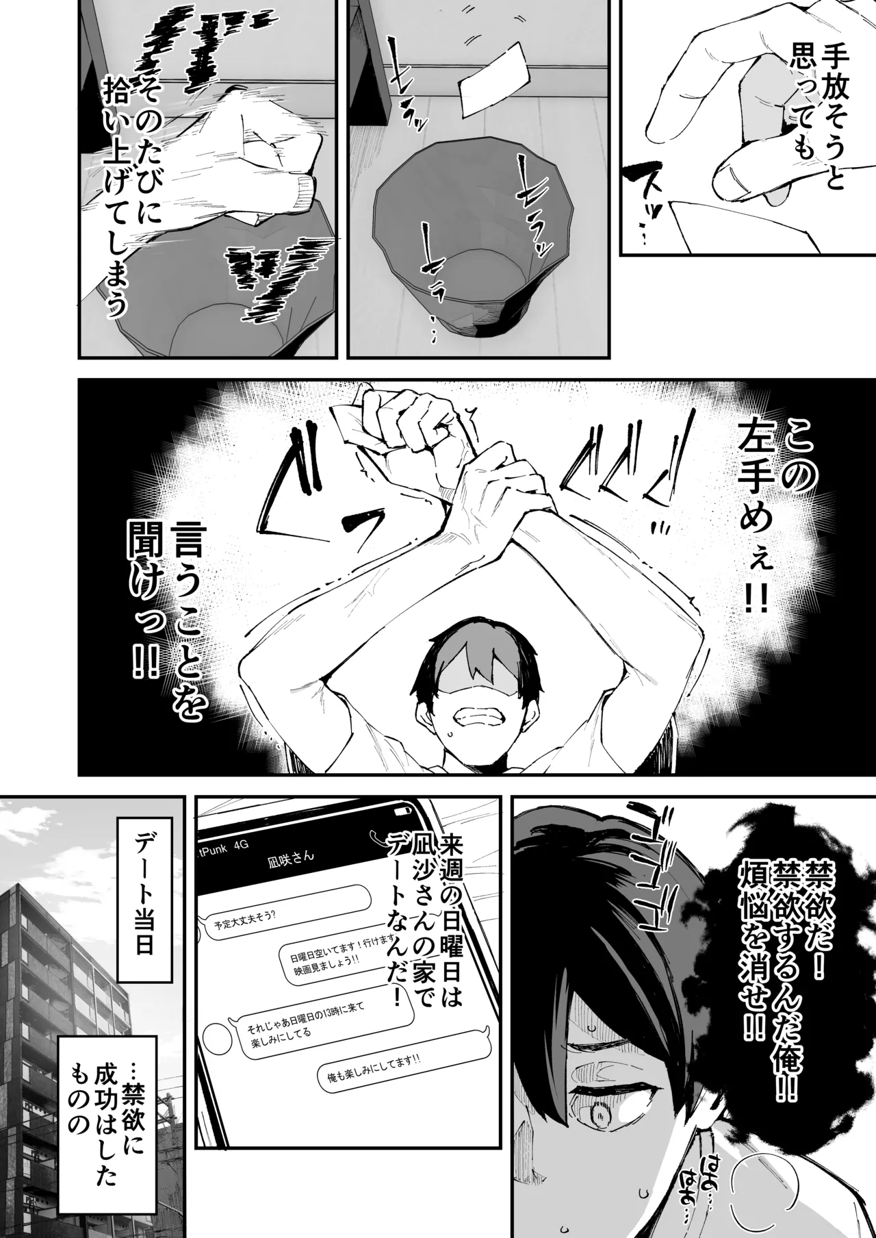デリヘル呼んだら彼女の妹がやってきた Page.35