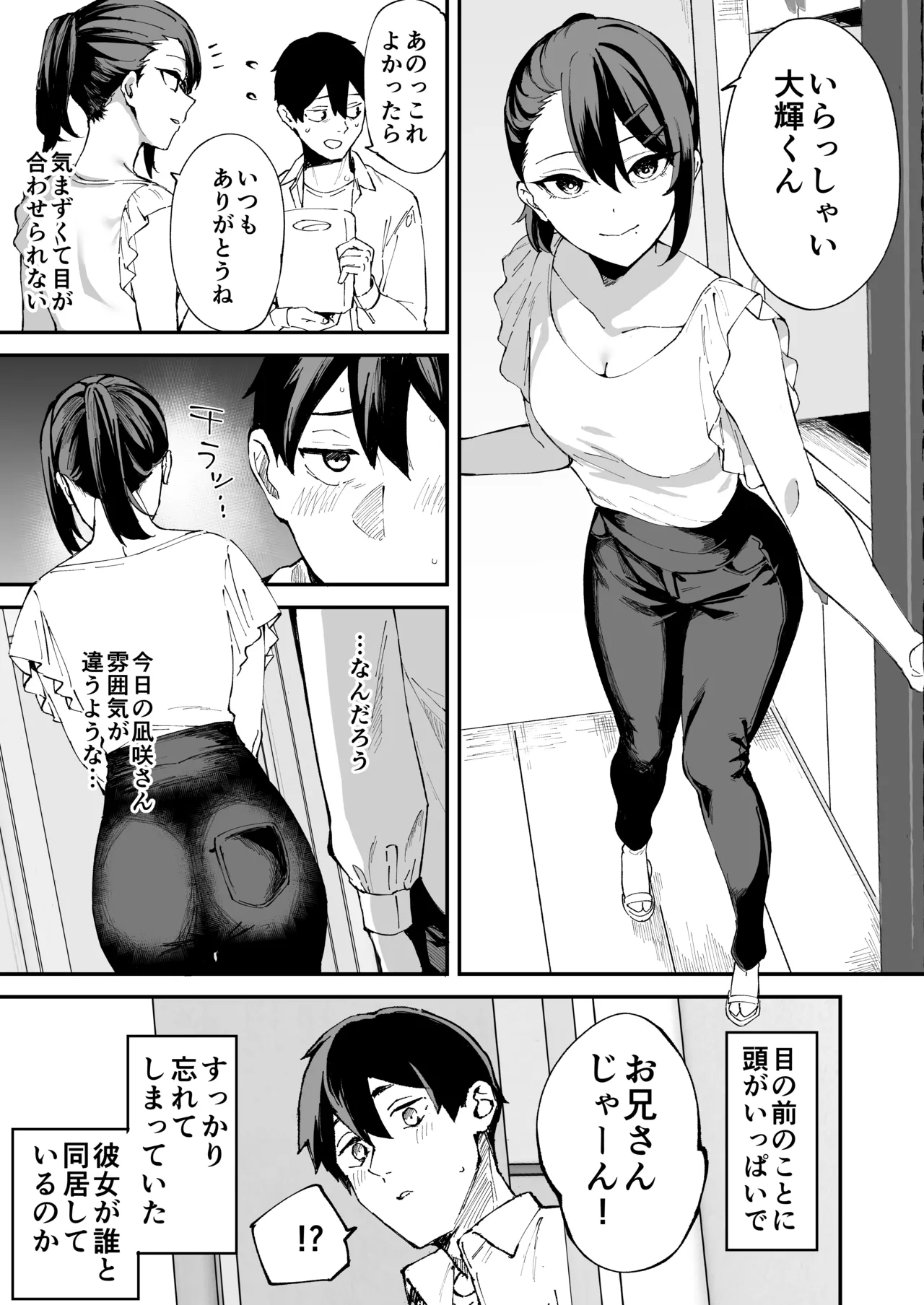 デリヘル呼んだら彼女の妹がやってきた Page.36