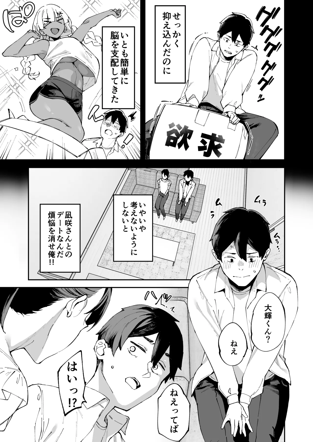 デリヘル呼んだら彼女の妹がやってきた Page.38