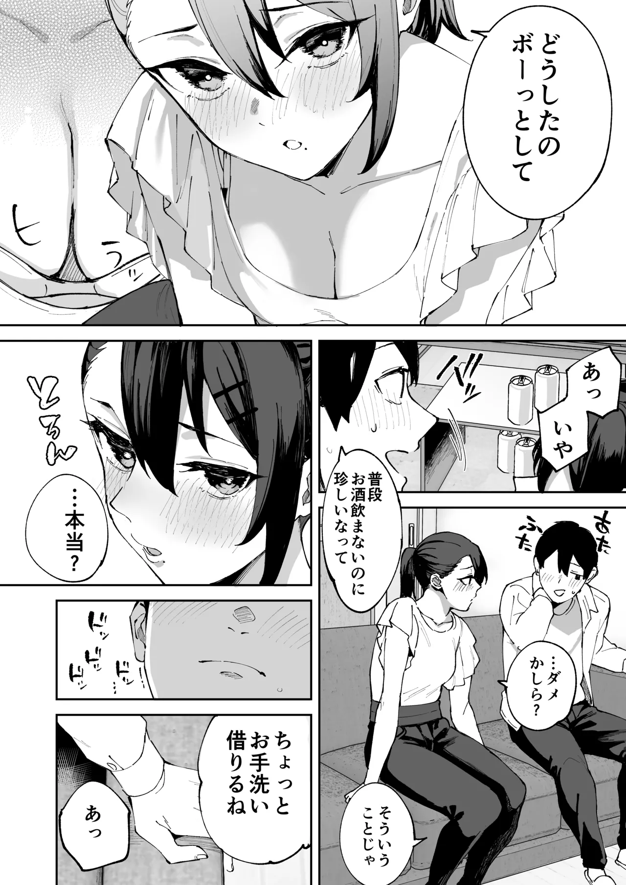 デリヘル呼んだら彼女の妹がやってきた Page.39