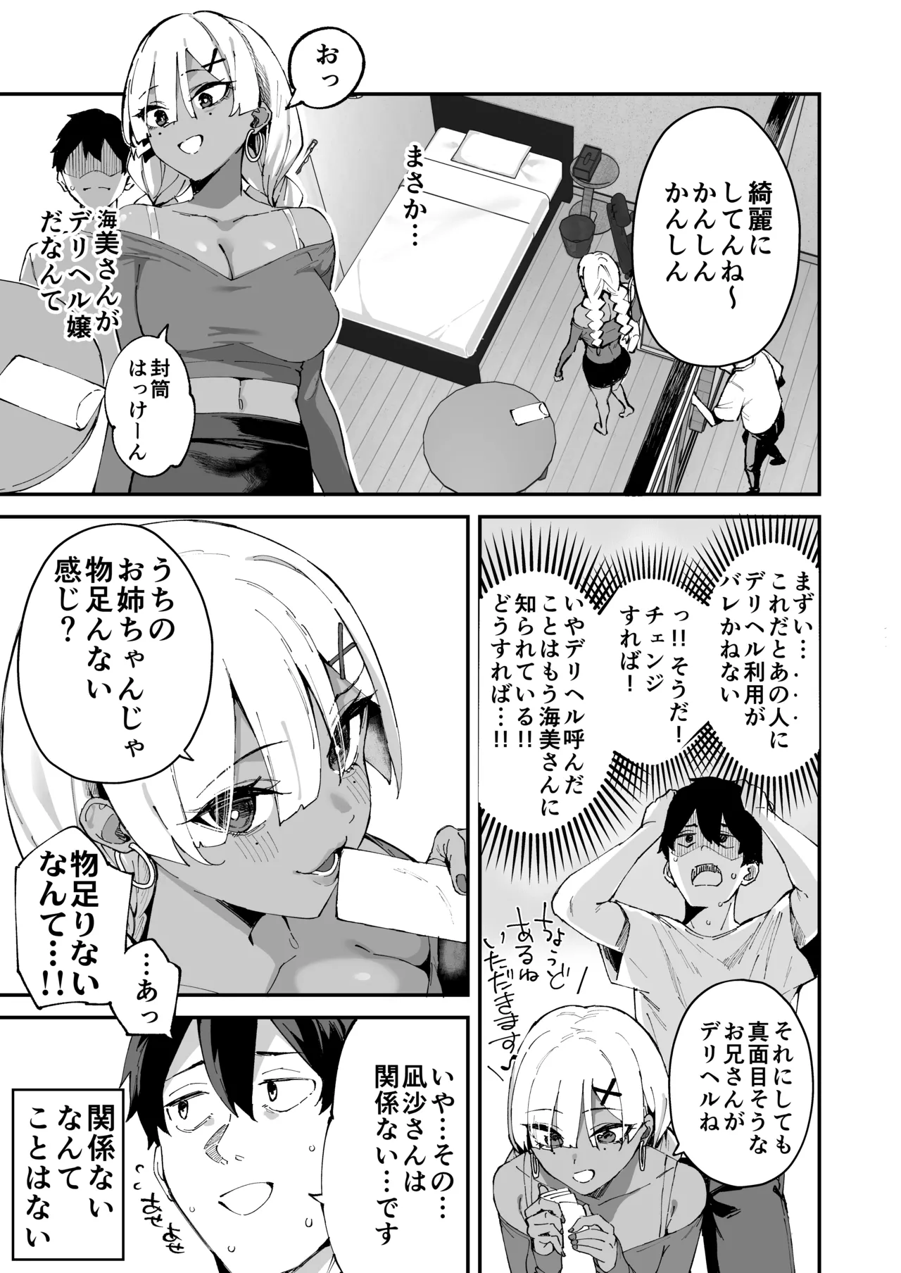 デリヘル呼んだら彼女の妹がやってきた Page.4