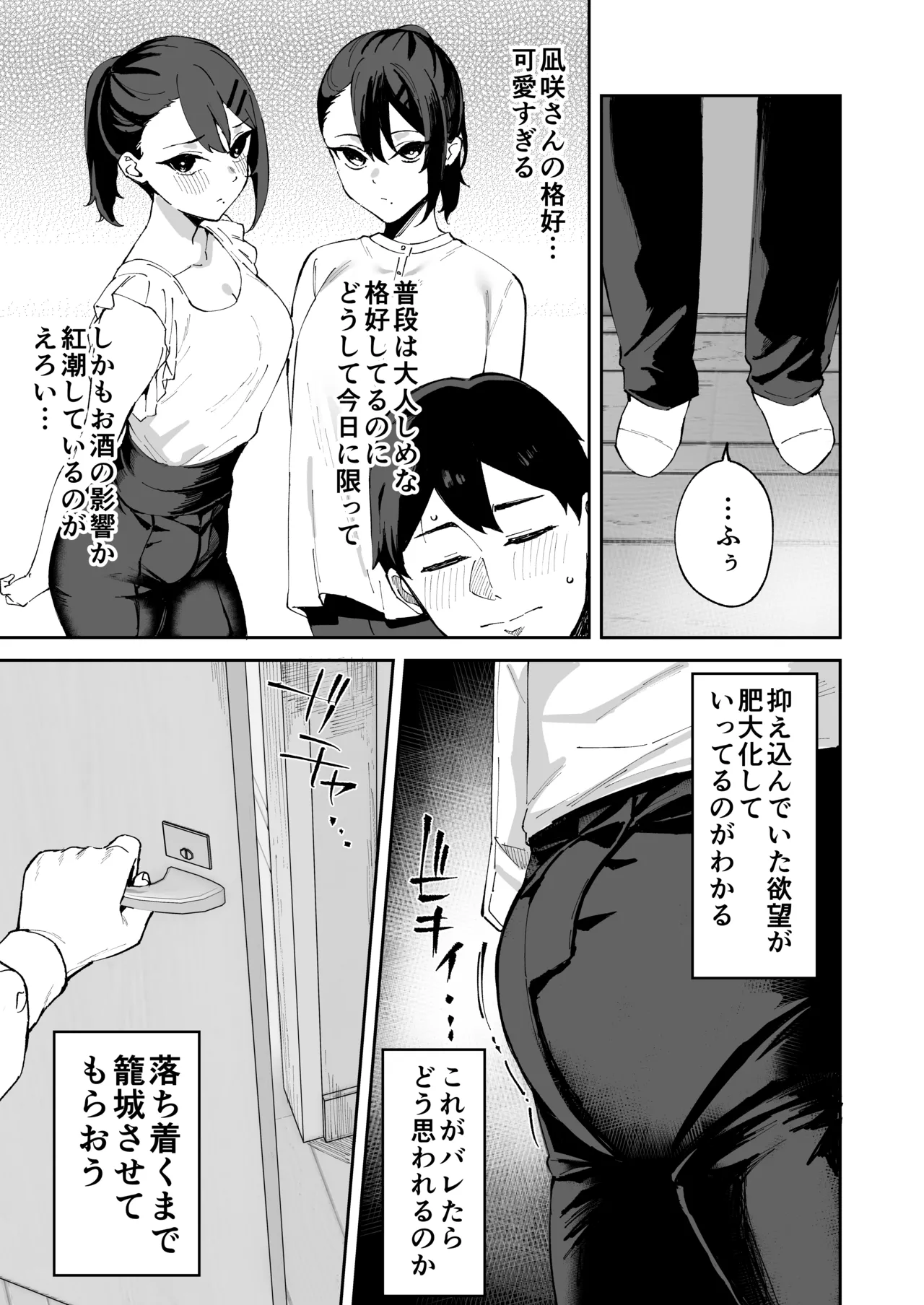 デリヘル呼んだら彼女の妹がやってきた Page.40