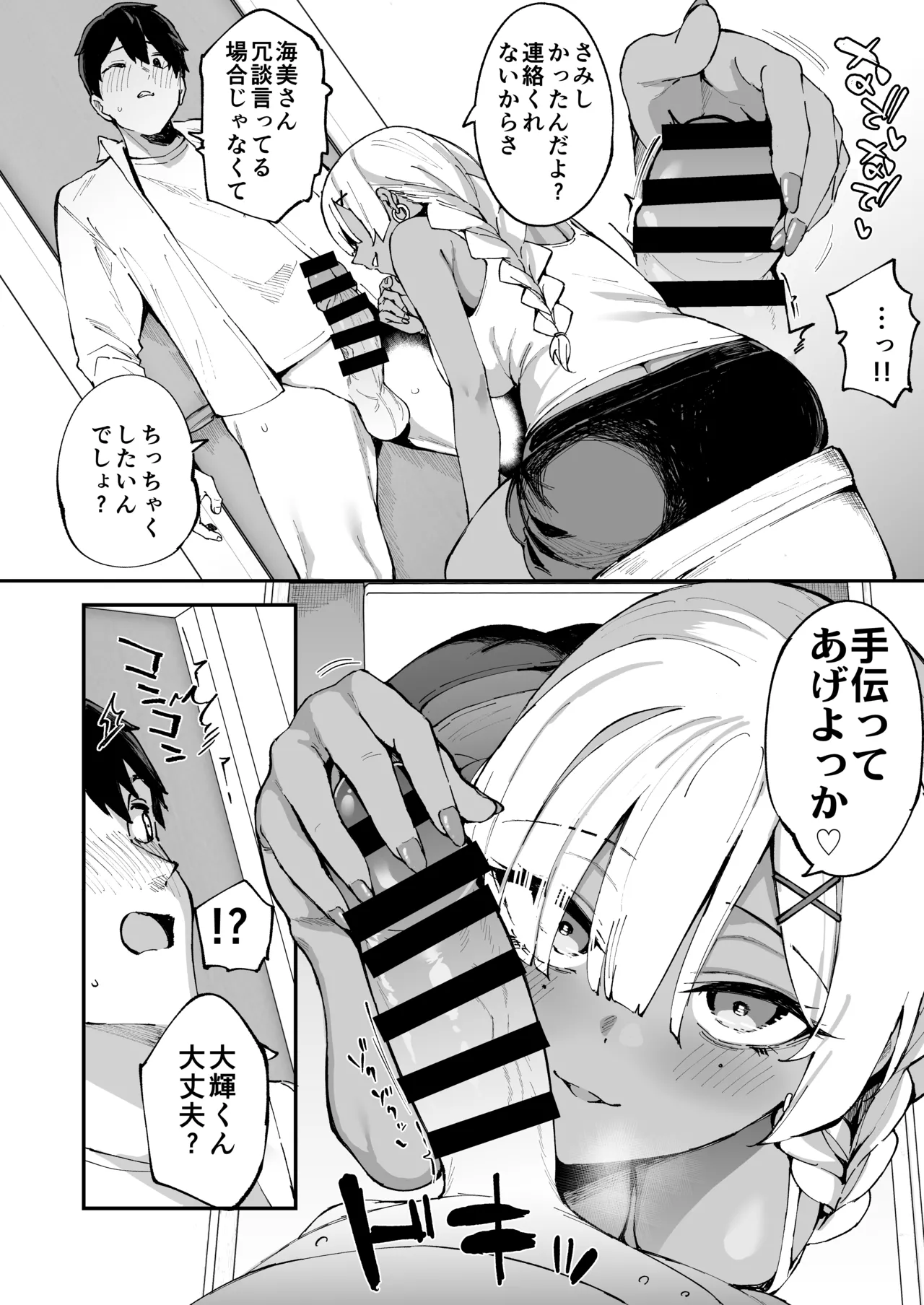 デリヘル呼んだら彼女の妹がやってきた Page.43