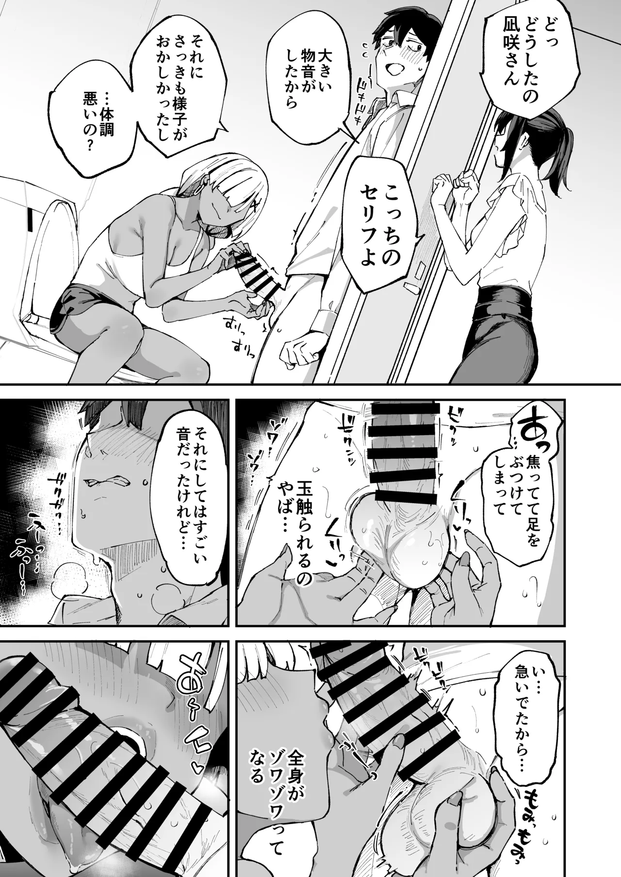 デリヘル呼んだら彼女の妹がやってきた Page.44