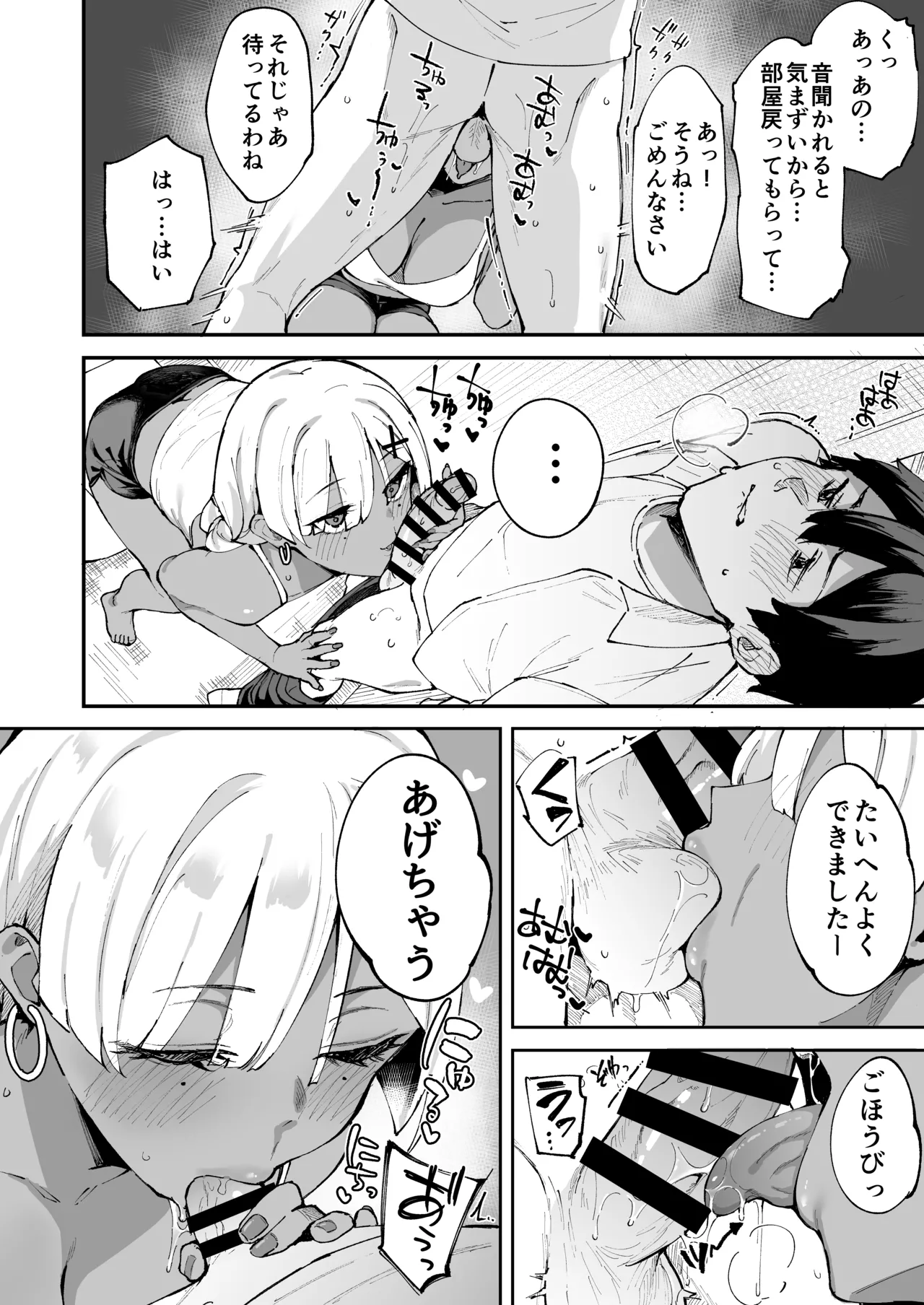 デリヘル呼んだら彼女の妹がやってきた Page.45