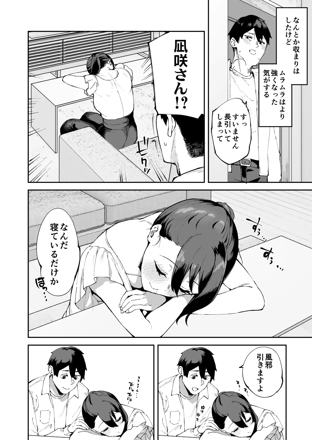 デリヘル呼んだら彼女の妹がやってきた Page.49