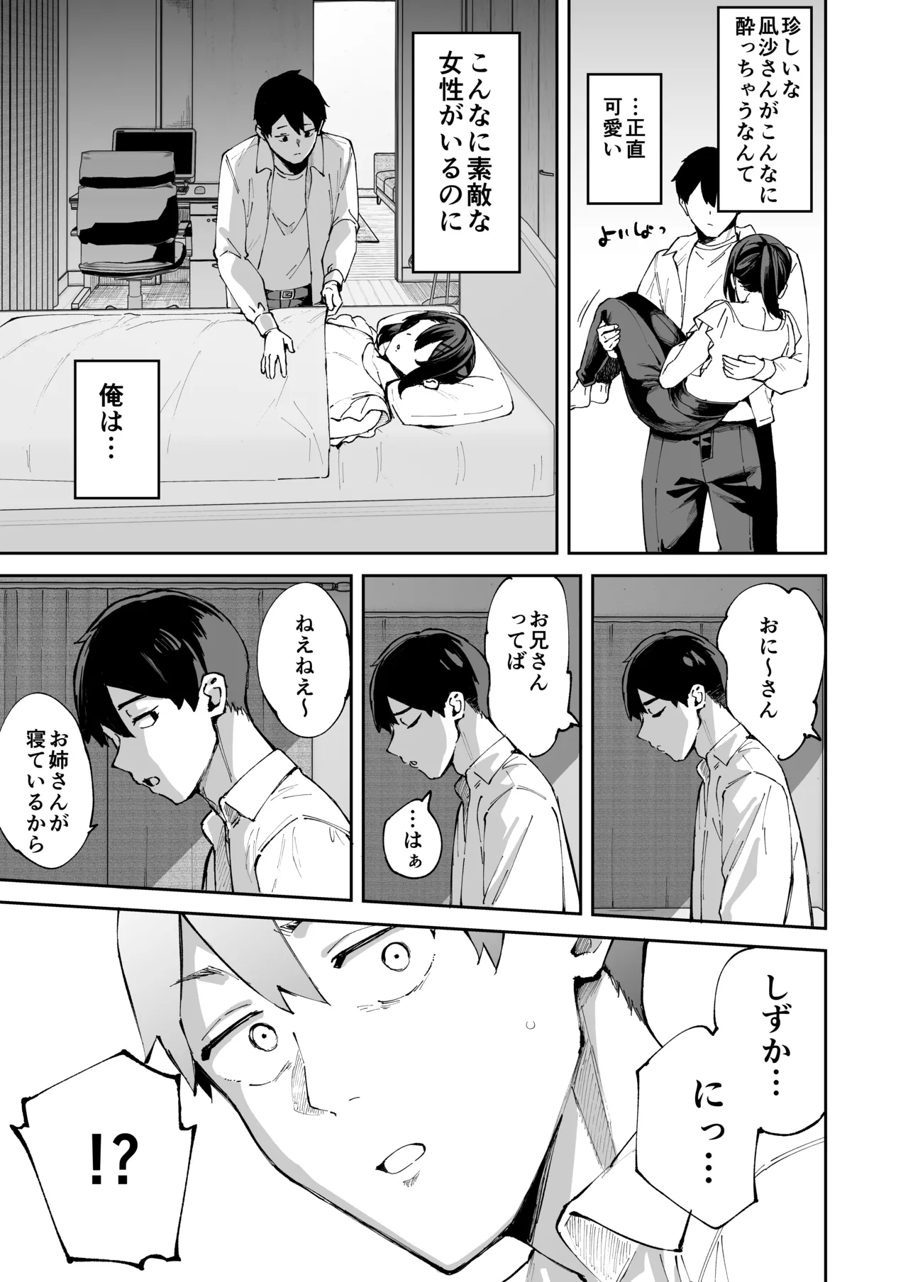 デリヘル呼んだら彼女の妹がやってきた Page.50