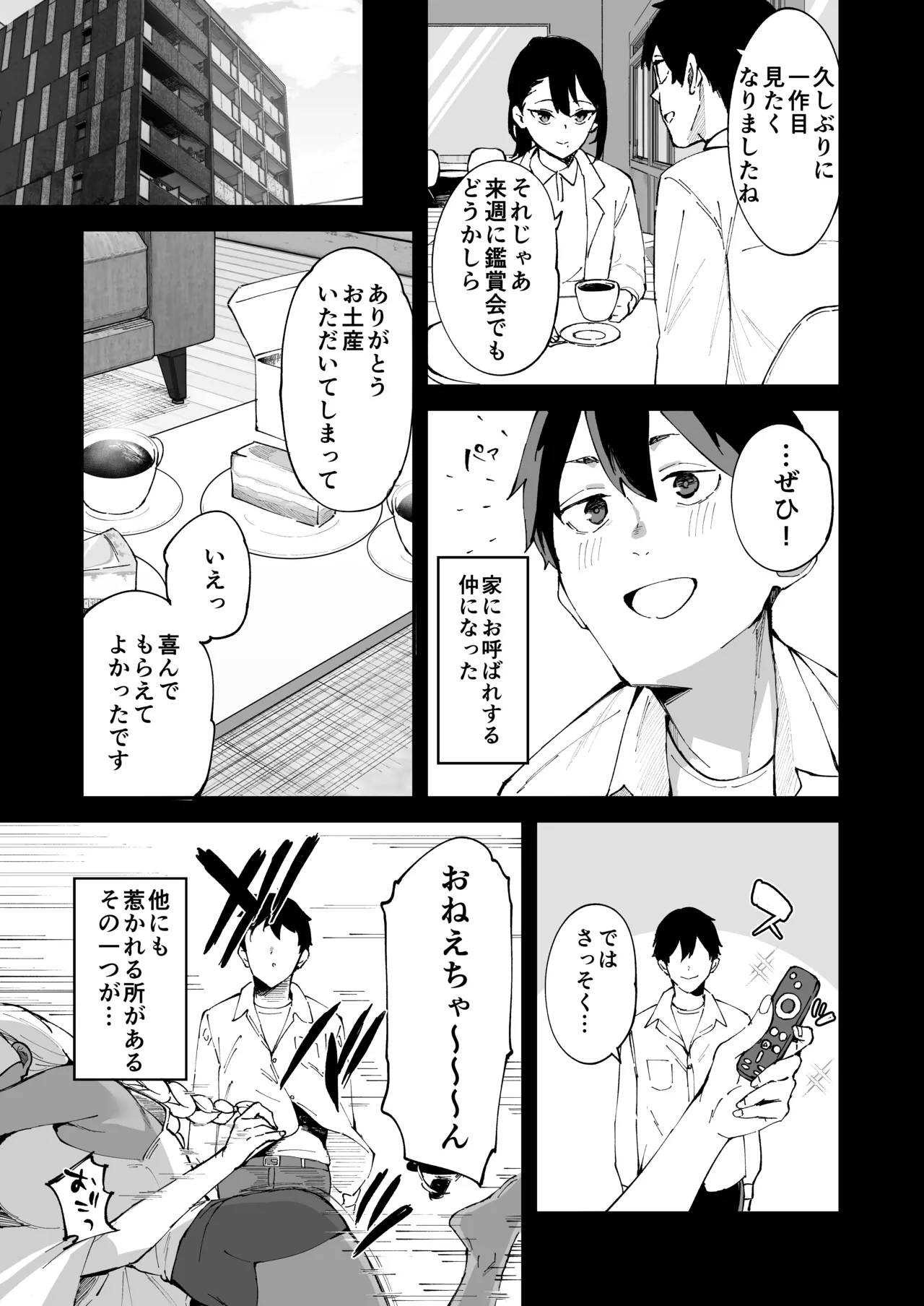 デリヘル呼んだら彼女の妹がやってきた Page.6