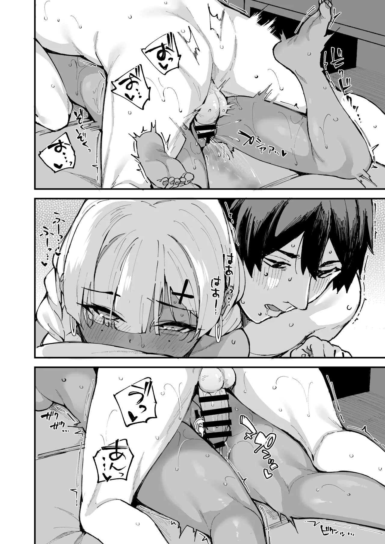 デリヘル呼んだら彼女の妹がやってきた Page.71