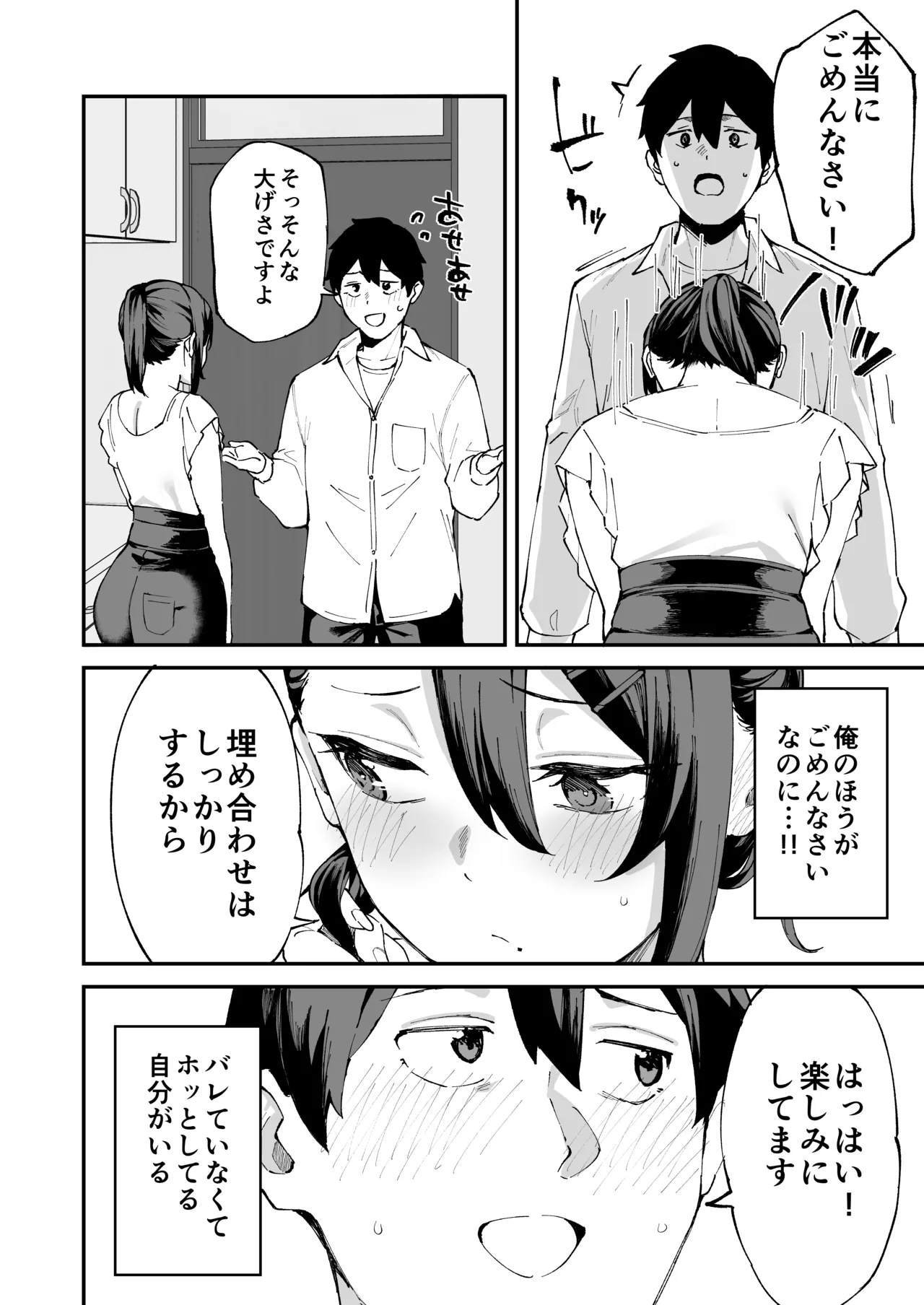 デリヘル呼んだら彼女の妹がやってきた Page.73