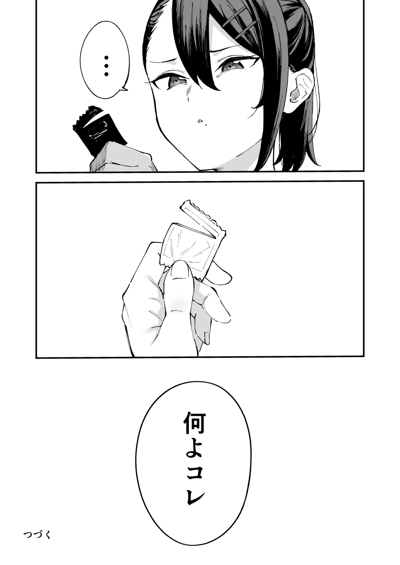 デリヘル呼んだら彼女の妹がやってきた Page.76