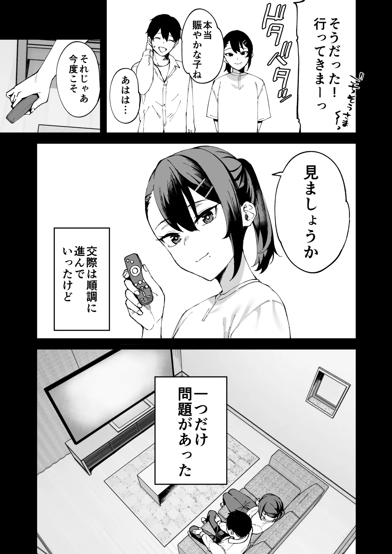 デリヘル呼んだら彼女の妹がやってきた Page.8