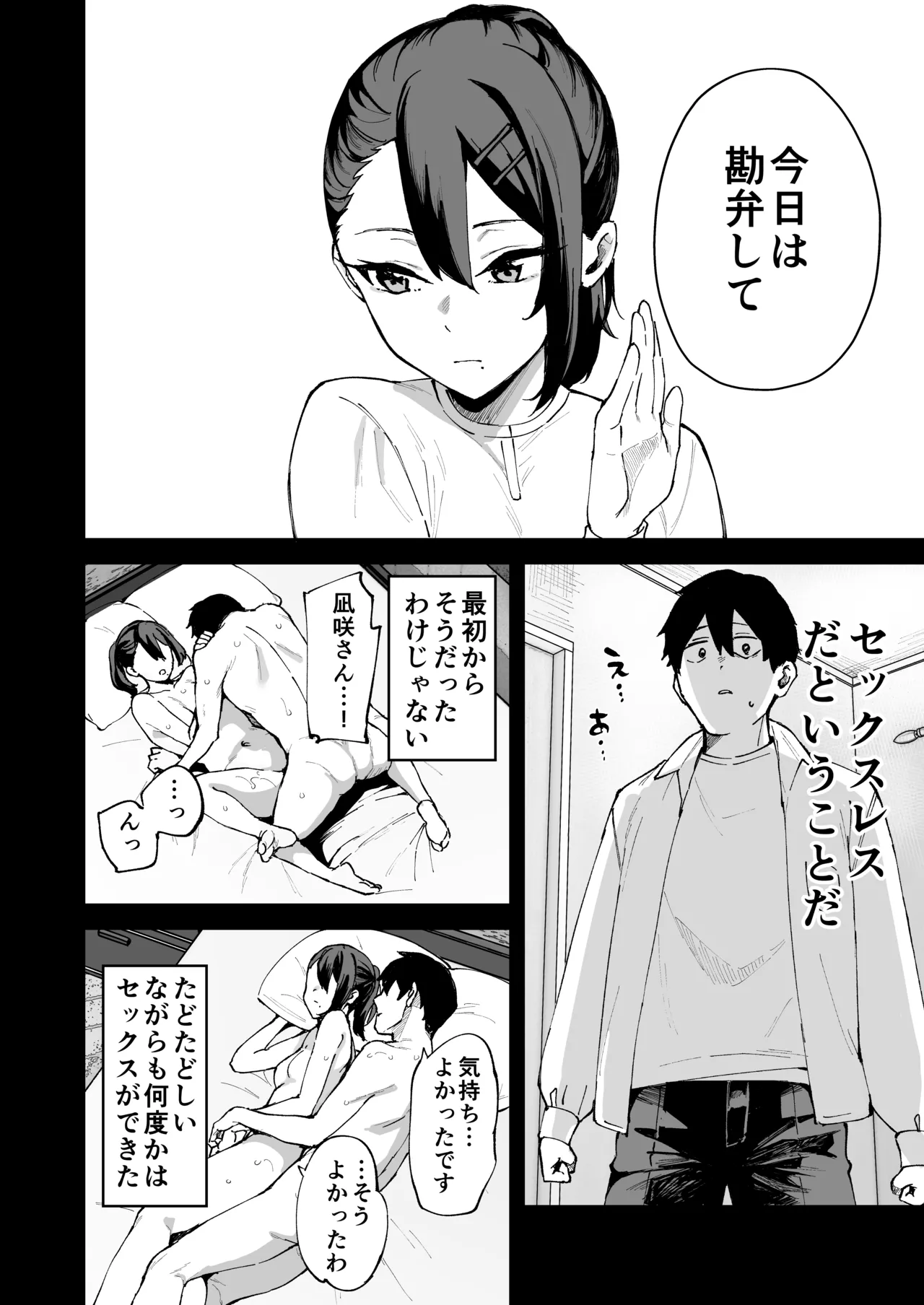 デリヘル呼んだら彼女の妹がやってきた Page.9
