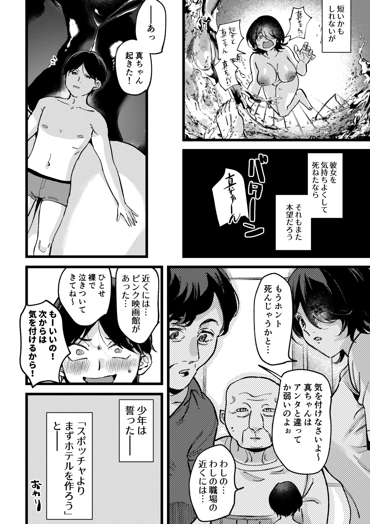 マイクローンマガジン Vol.89 Page.19
