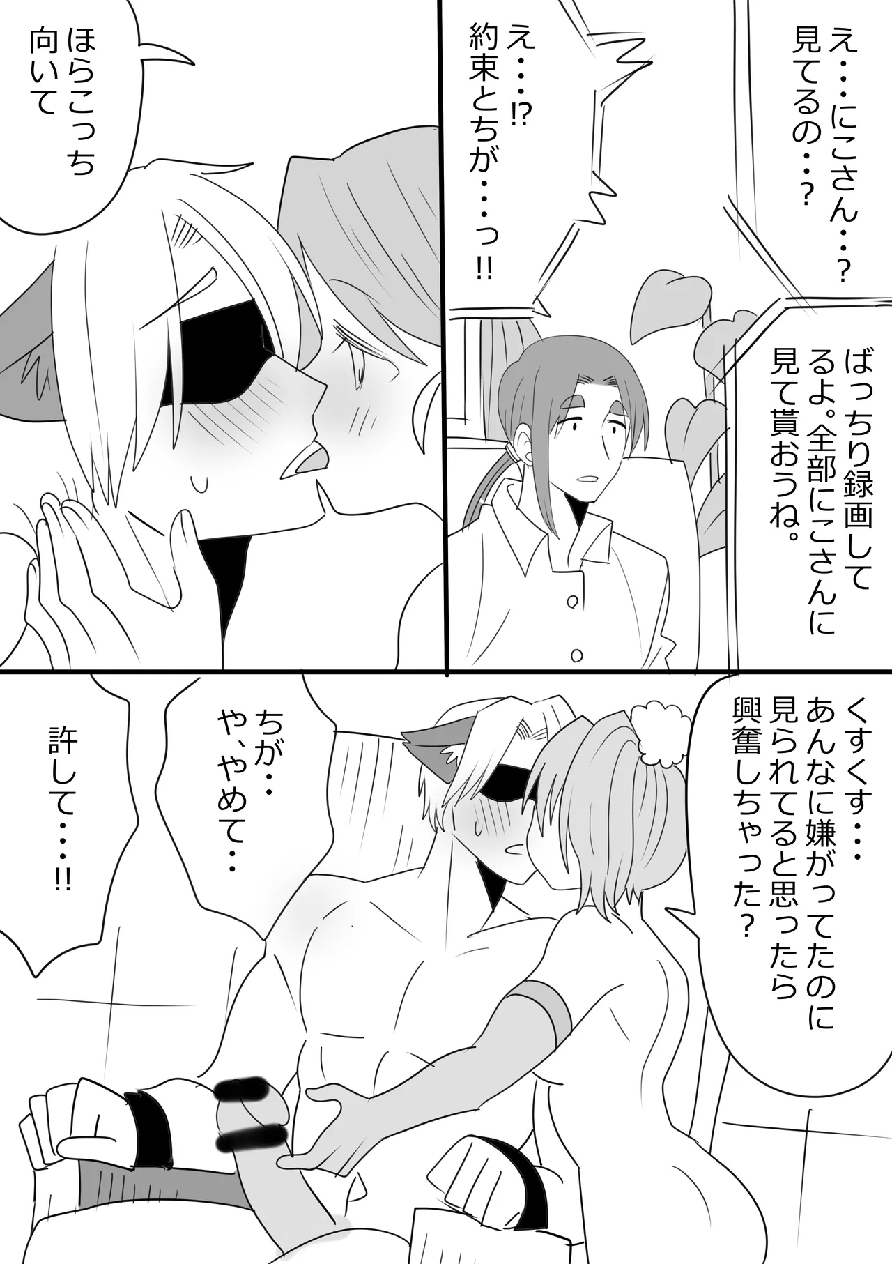ネトラレ Page.3