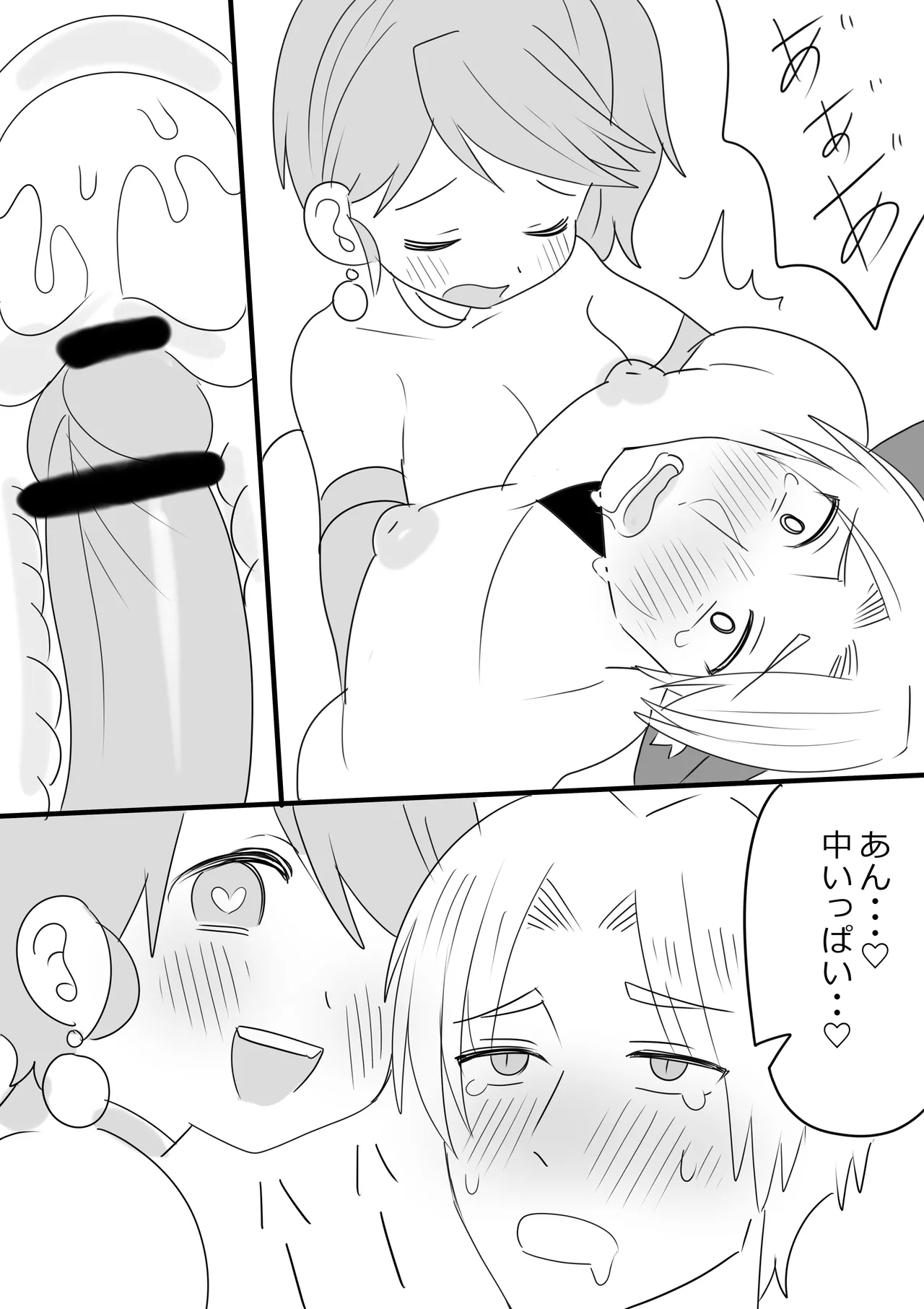 ネトラレ Page.8